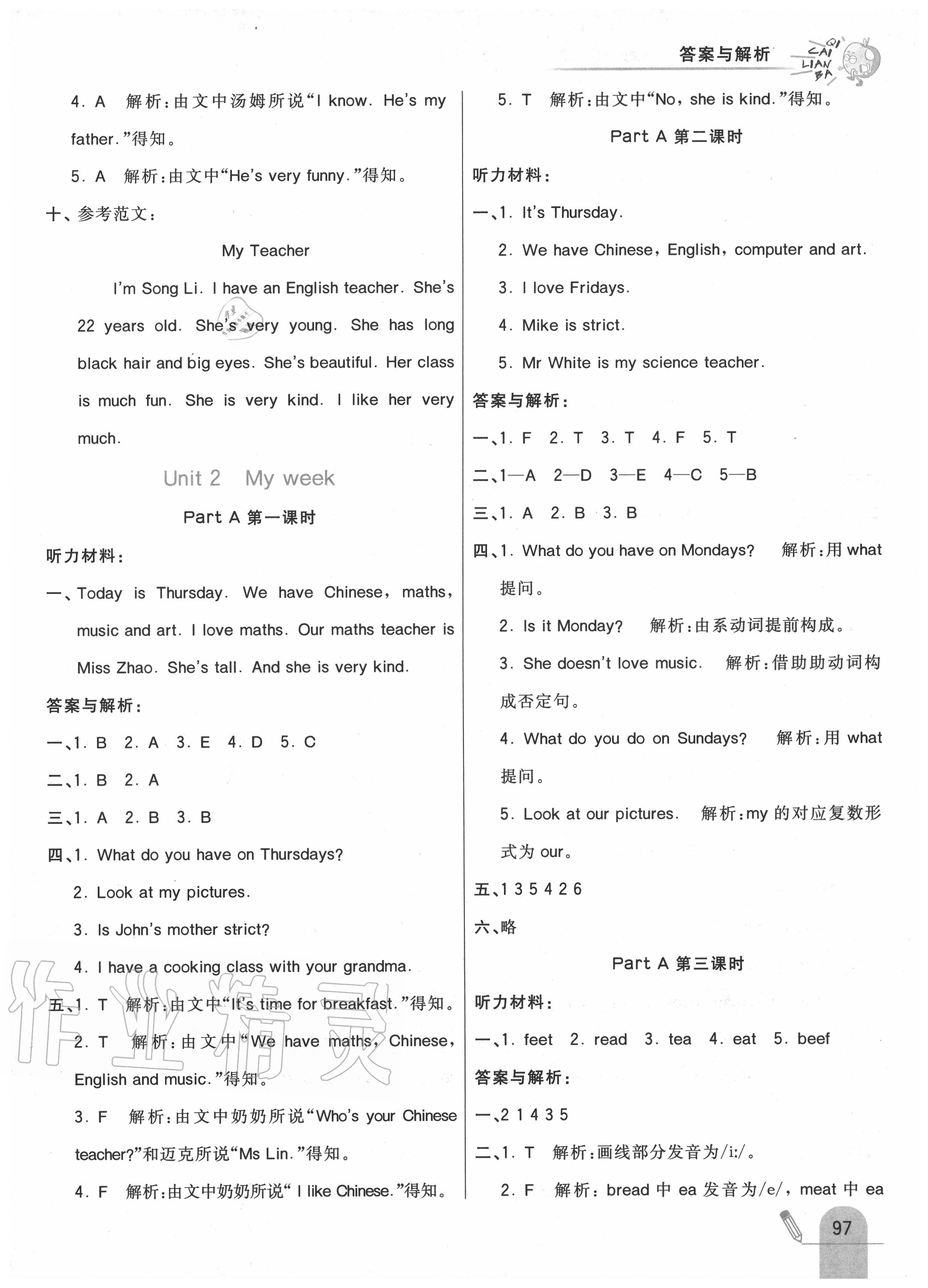 2020年七彩練霸五年級(jí)英語上冊(cè)人教PEP版 第5頁