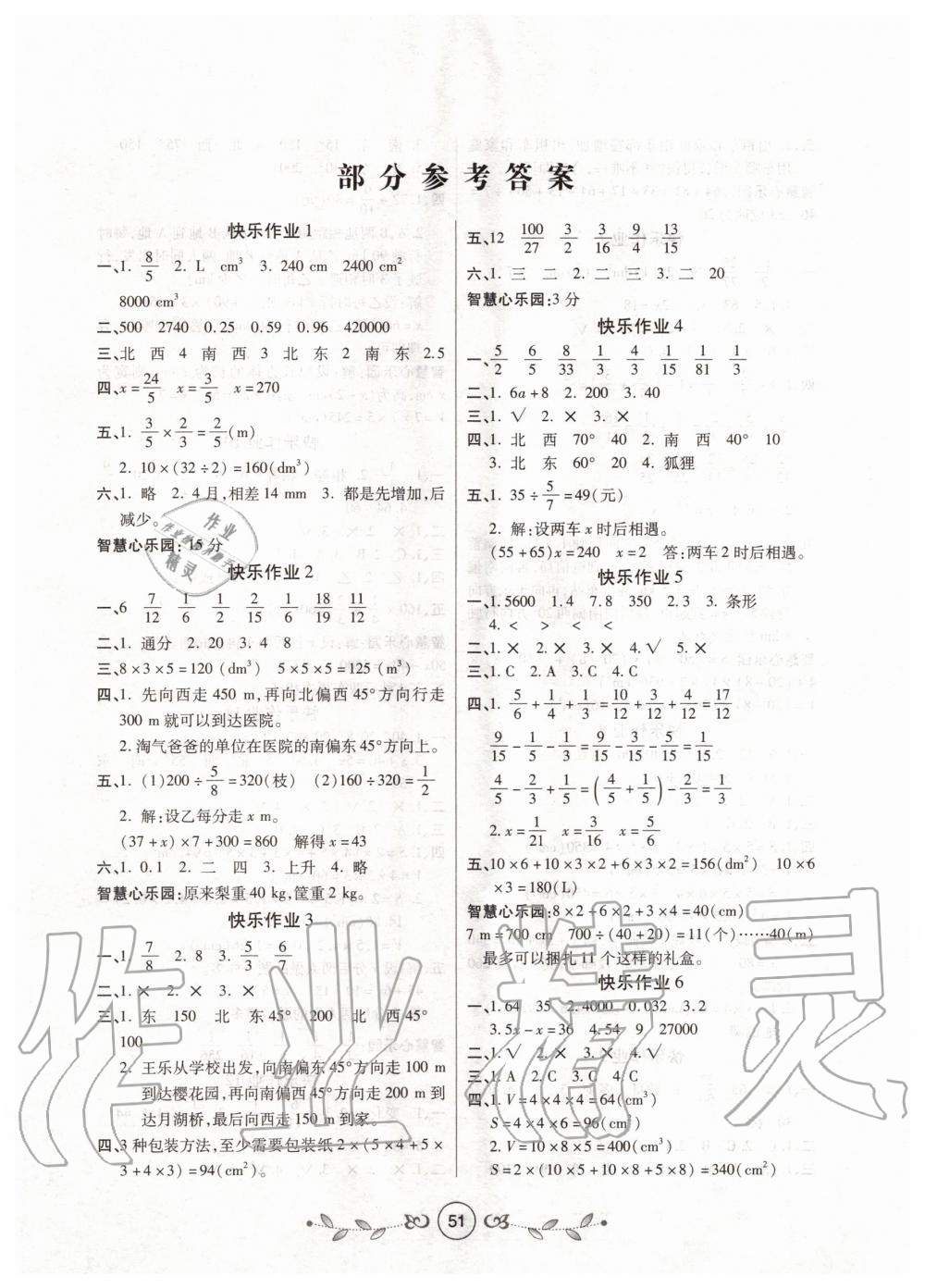 2021年书香天博暑假作业五年级数学北师大版西安出版社 第1页