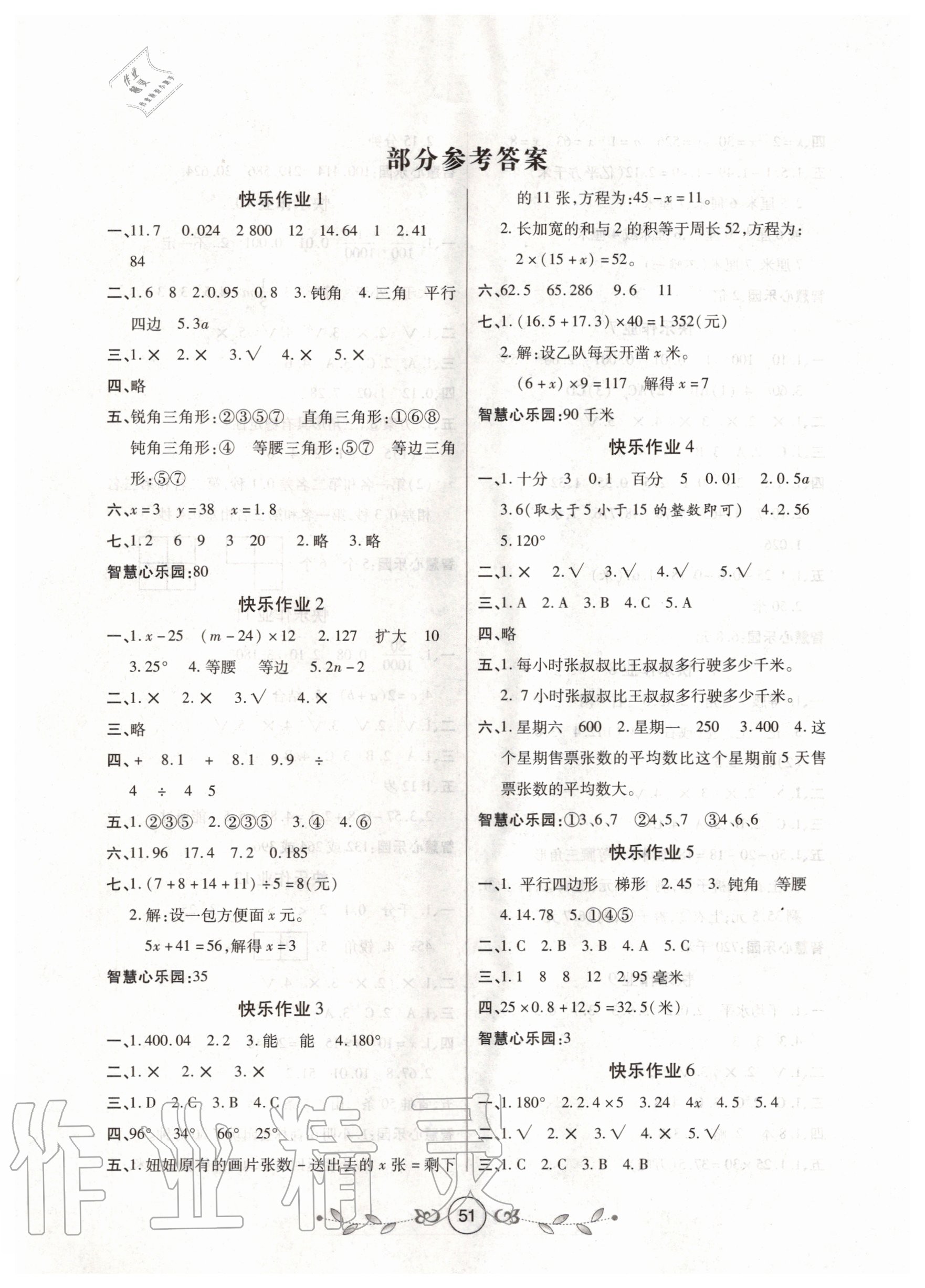 2020年書香天博暑假作業(yè)四年級(jí)數(shù)學(xué)北師大版西安出版社 第1頁