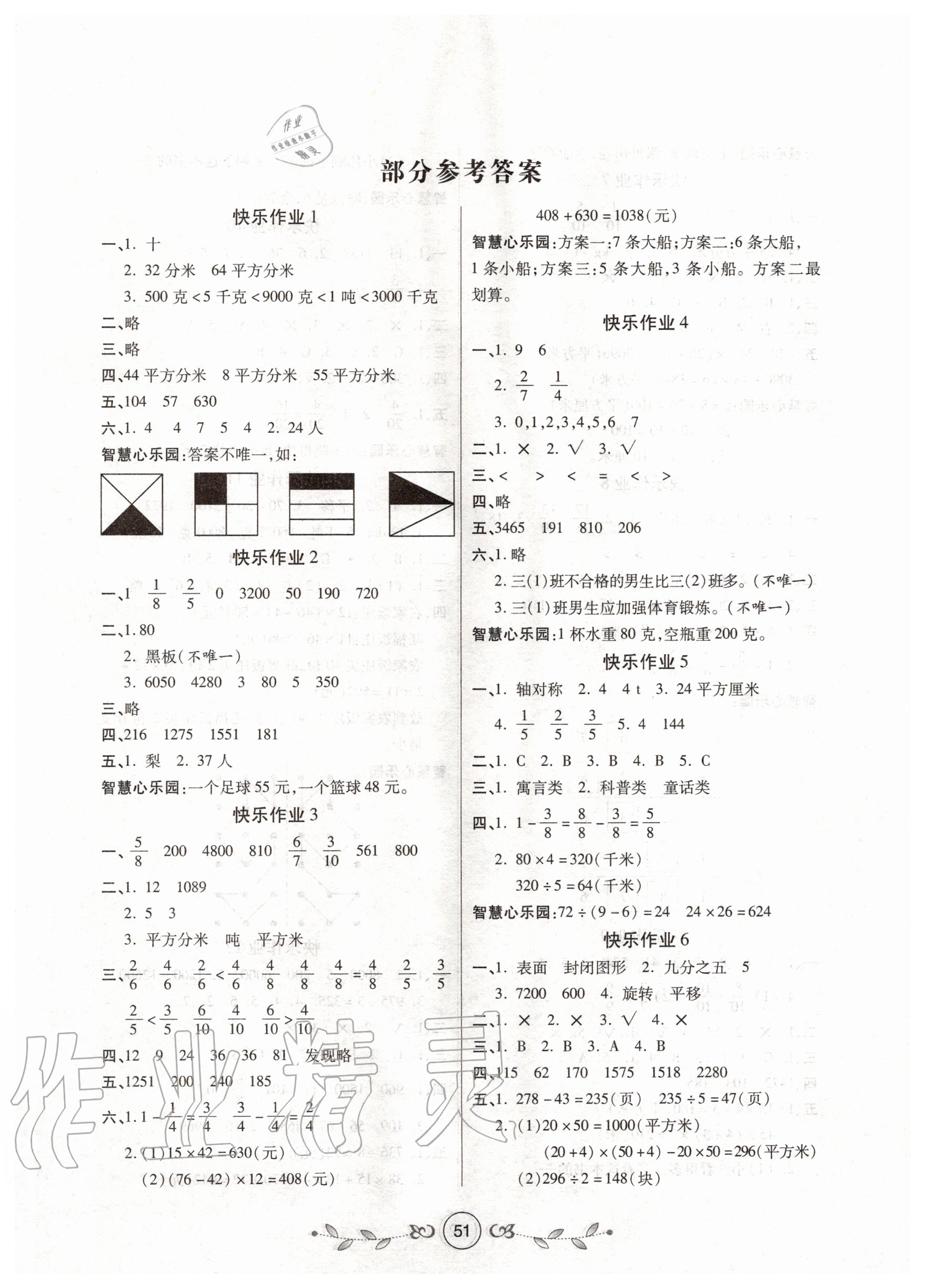 2020年书香天博暑假作业三年级数学北师大版西安出版社 第1页