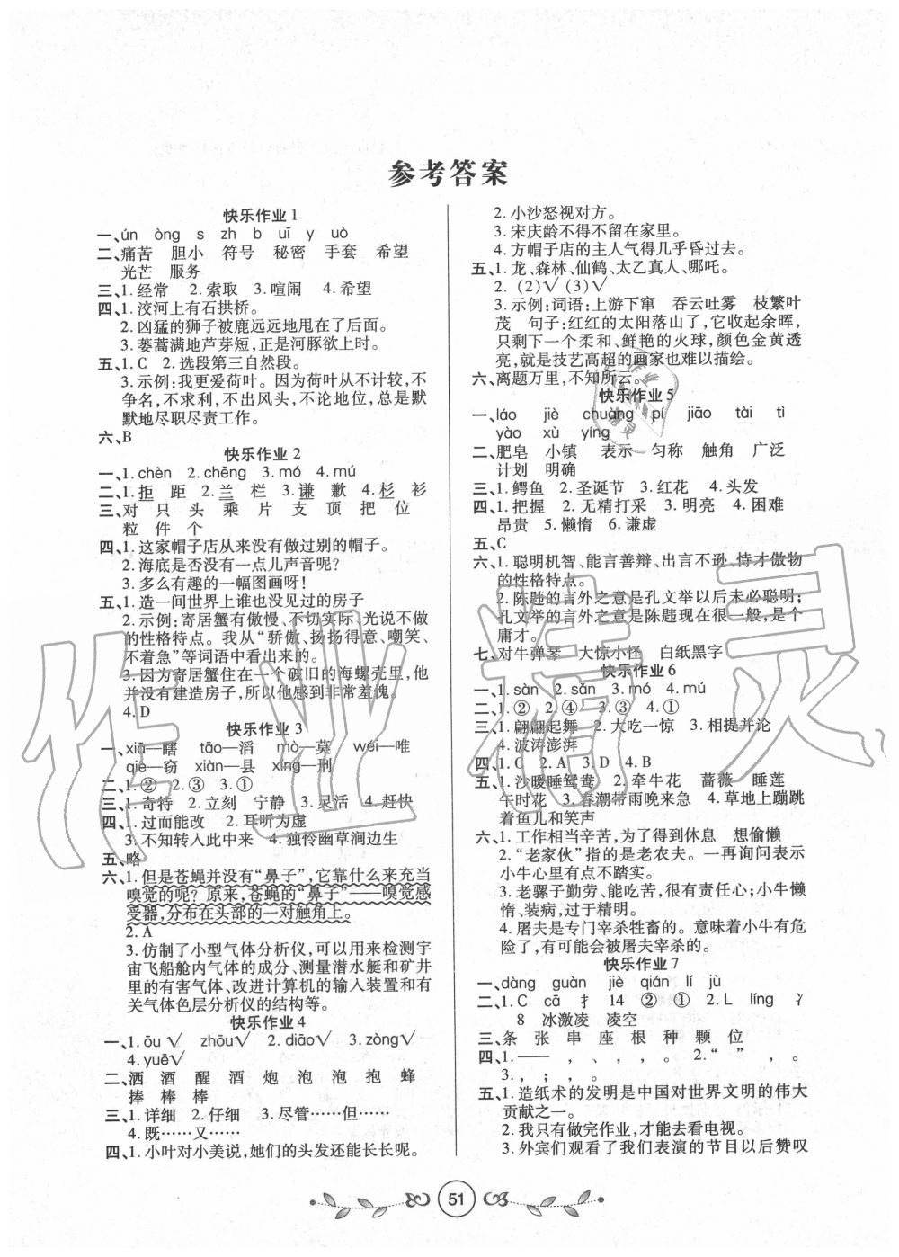 2020年書香天博暑假作業(yè)三年級(jí)語(yǔ)文人教版西安出版社 第1頁(yè)