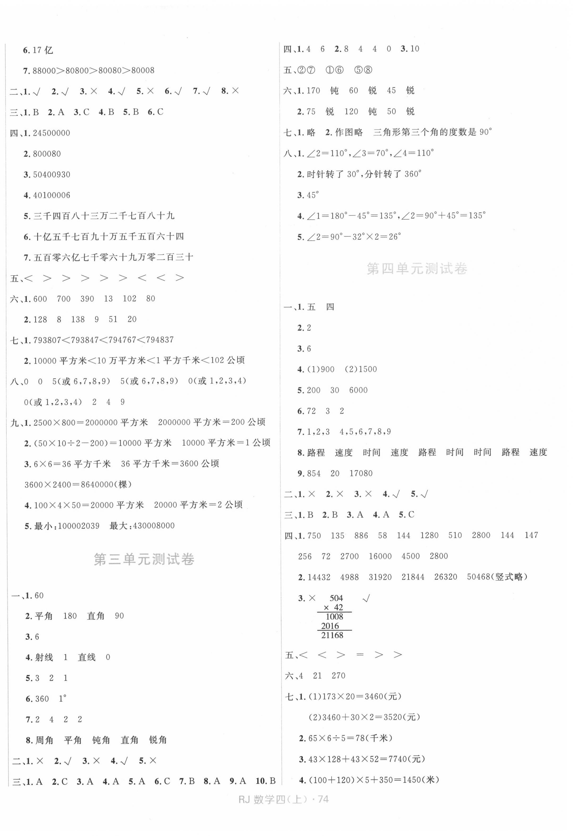 2020年贏在起跑線天天100分小學(xué)優(yōu)化測(cè)試卷四年級(jí)數(shù)學(xué)上冊(cè)人教版 參考答案第2頁(yè)