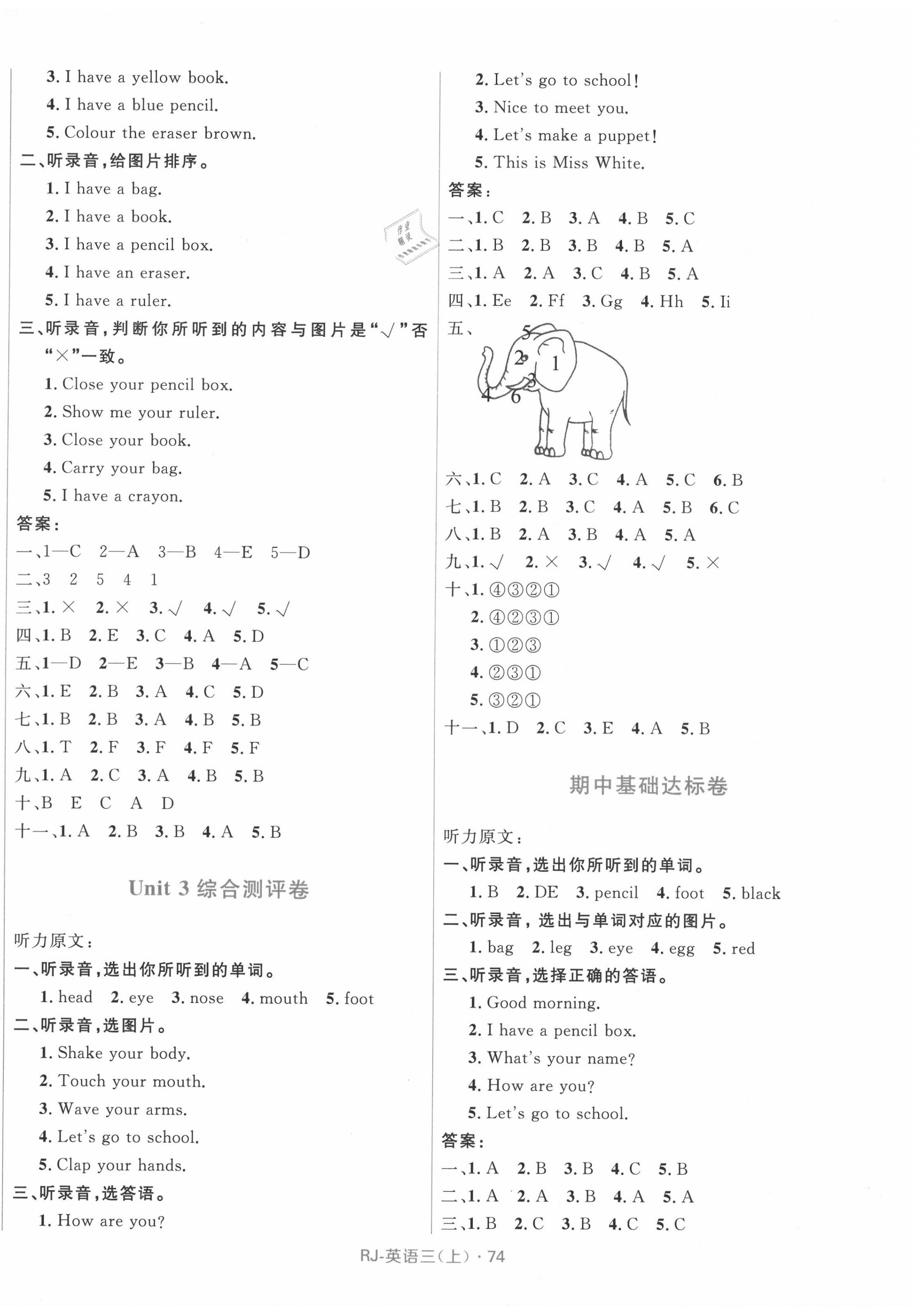 2020年贏在起跑線天天100分小學(xué)優(yōu)化測試卷三年級英語上冊人教版 參考答案第2頁