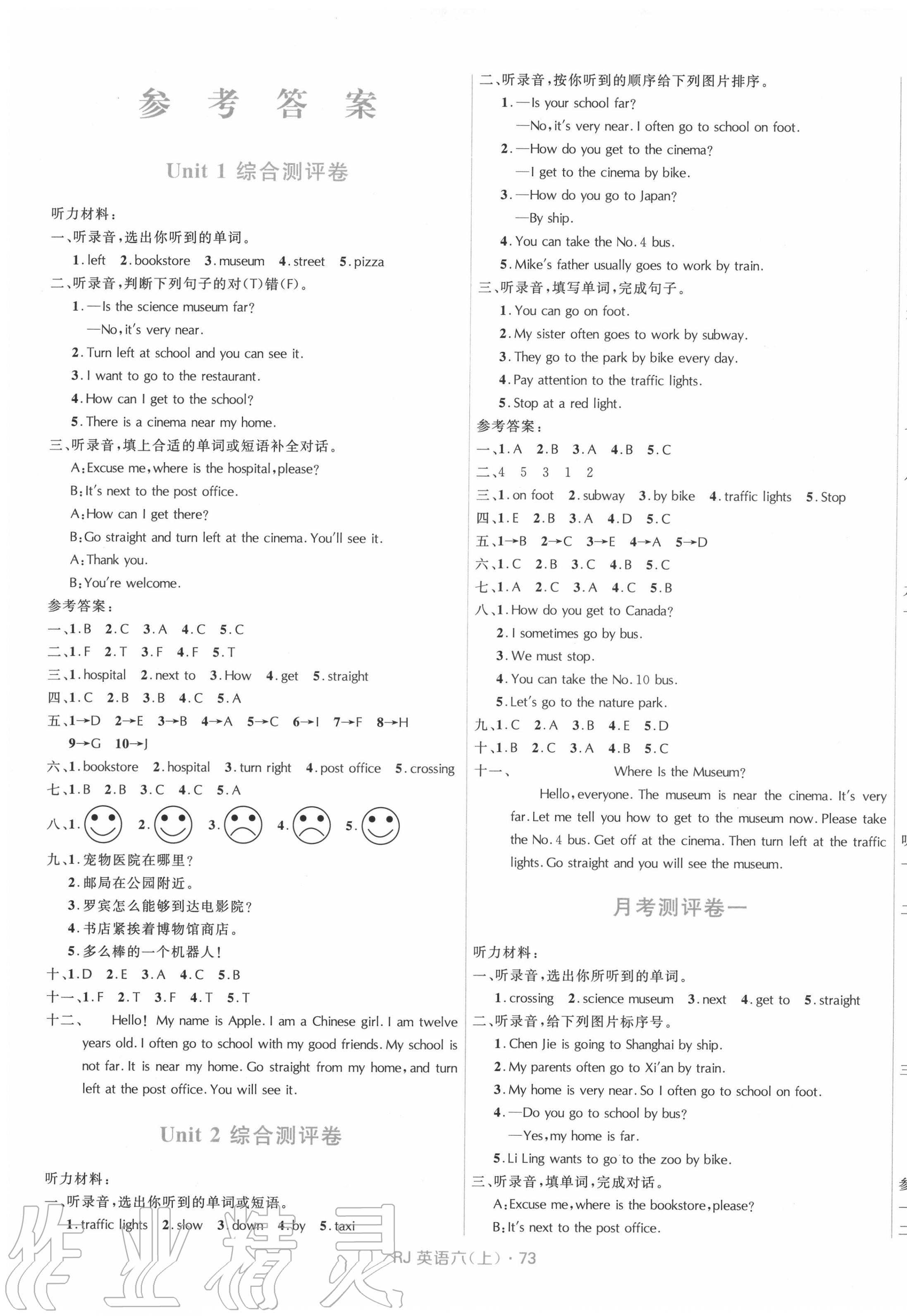 2020年贏在起跑線天天100分小學(xué)優(yōu)化測(cè)試卷六年級(jí)英語上冊(cè)人教版 參考答案第1頁