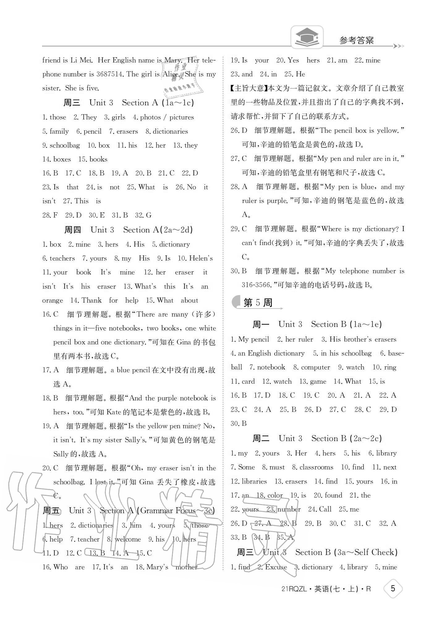 2020年日清周練七年級(jí)英語上冊(cè)人教版 參考答案第5頁(yè)