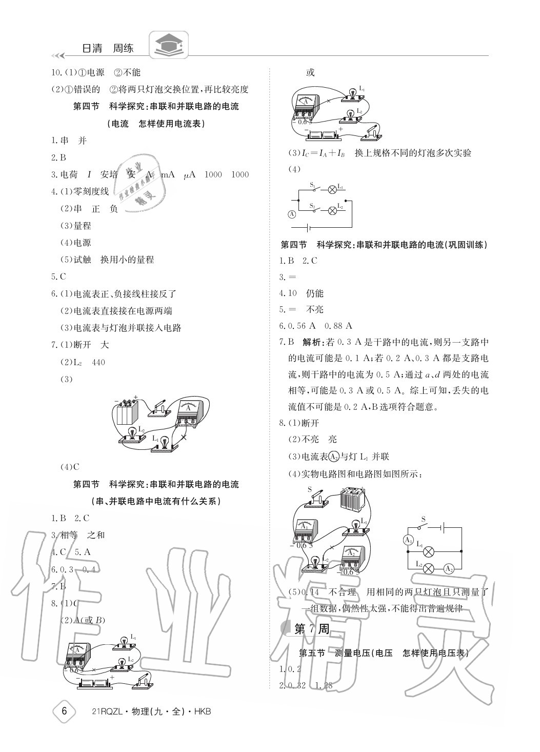 2020年日清周練九年級物理全一冊滬科版 參考答案第6頁