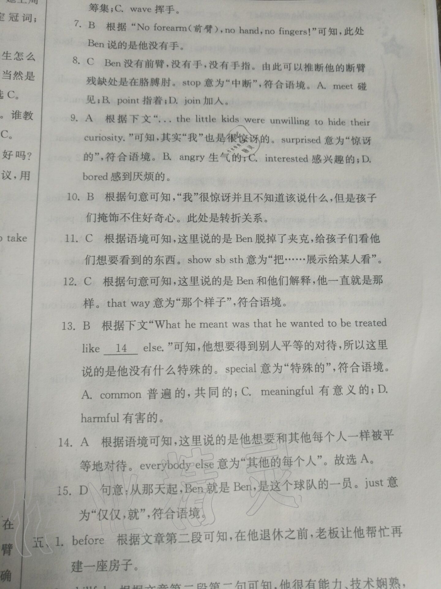 2020年快乐暑假八年级英语译林版江苏人民出版社 参考答案第7页