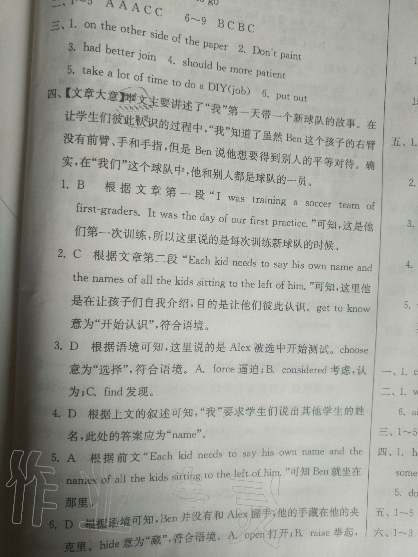 2020年快樂暑假八年級英語譯林版江蘇人民出版社 參考答案第6頁