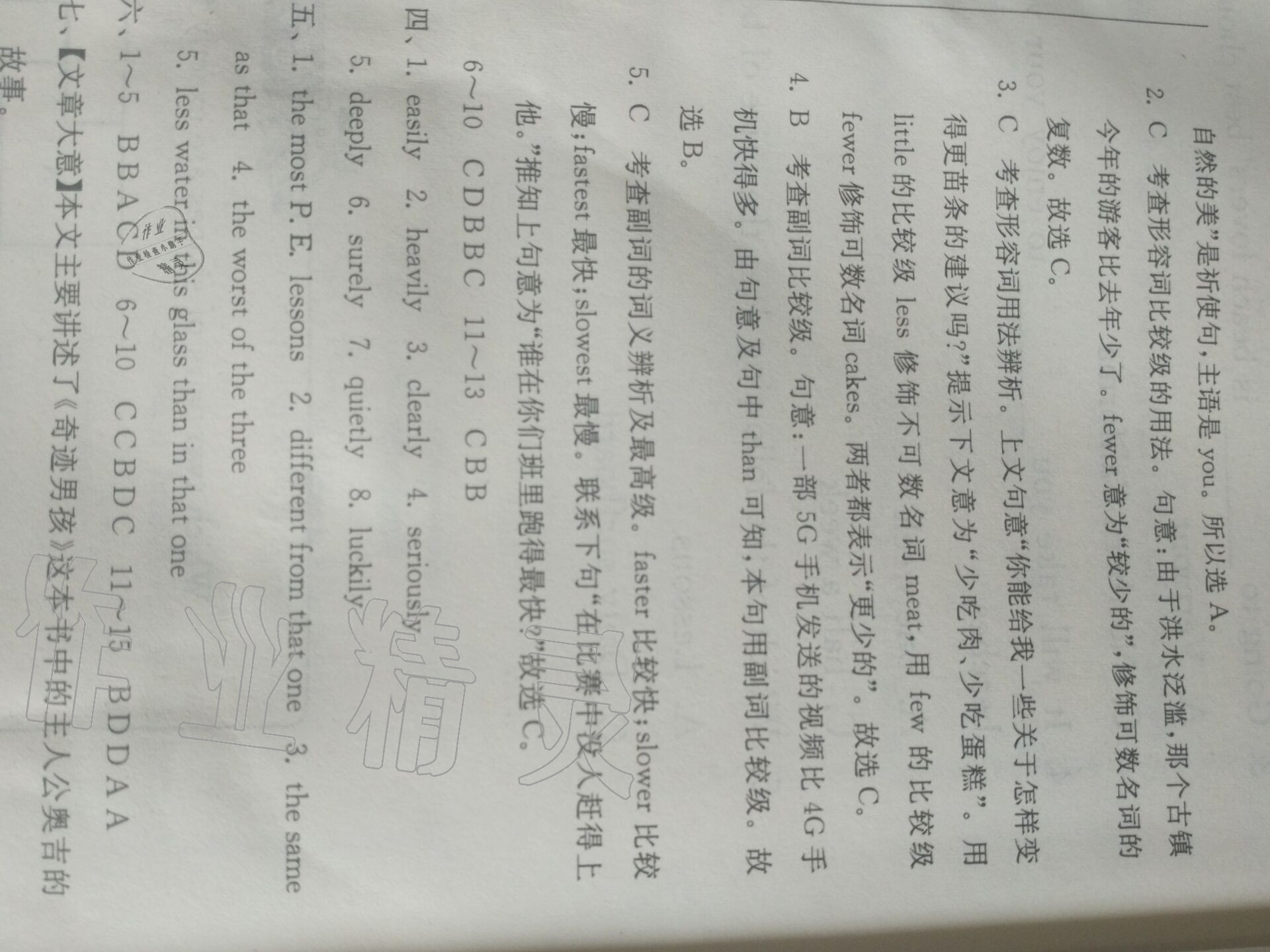 2020年快樂暑假八年級英語譯林版江蘇人民出版社 參考答案第3頁