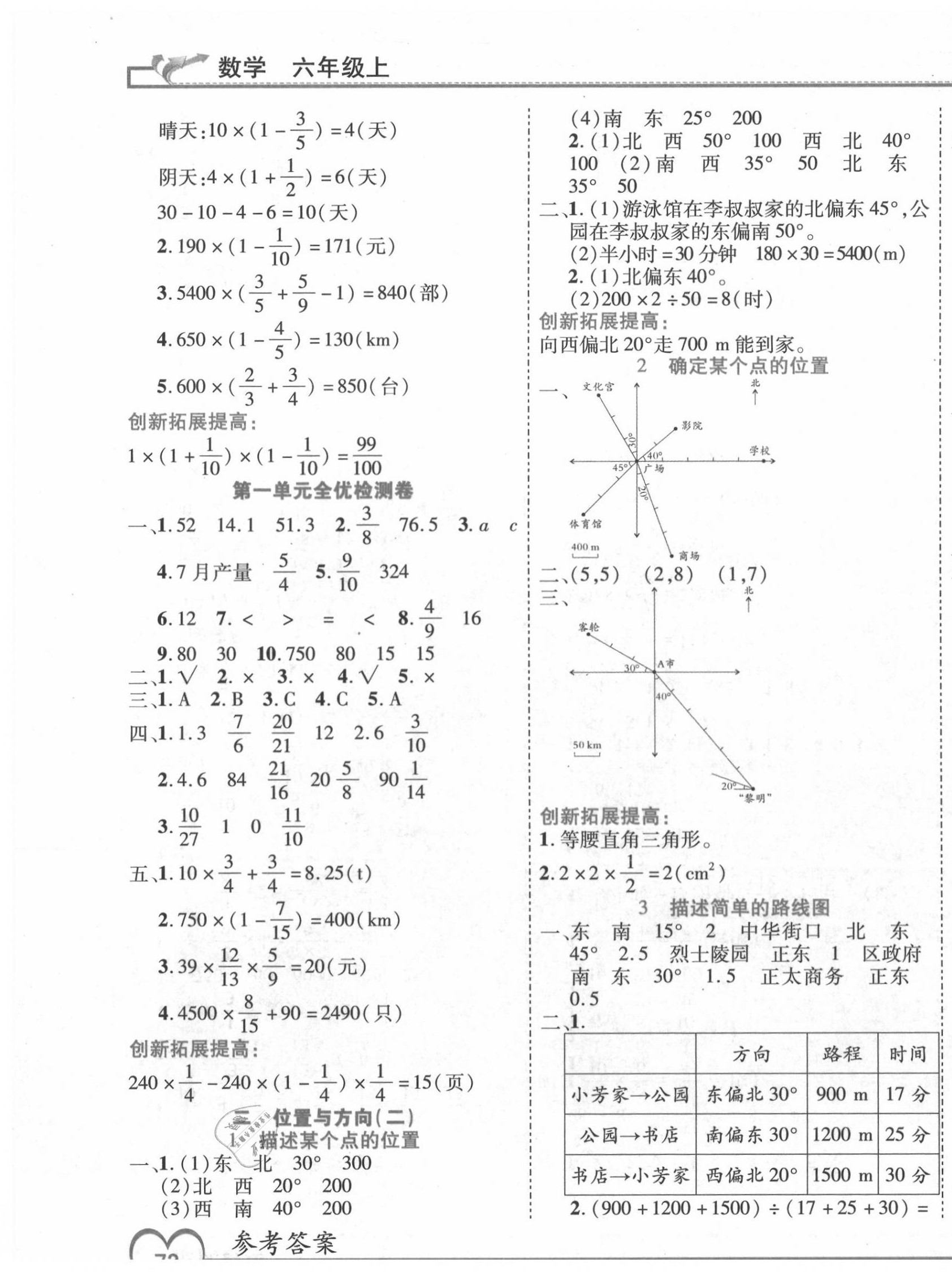 2020年全优备考六年级数学上册人教版 第3页