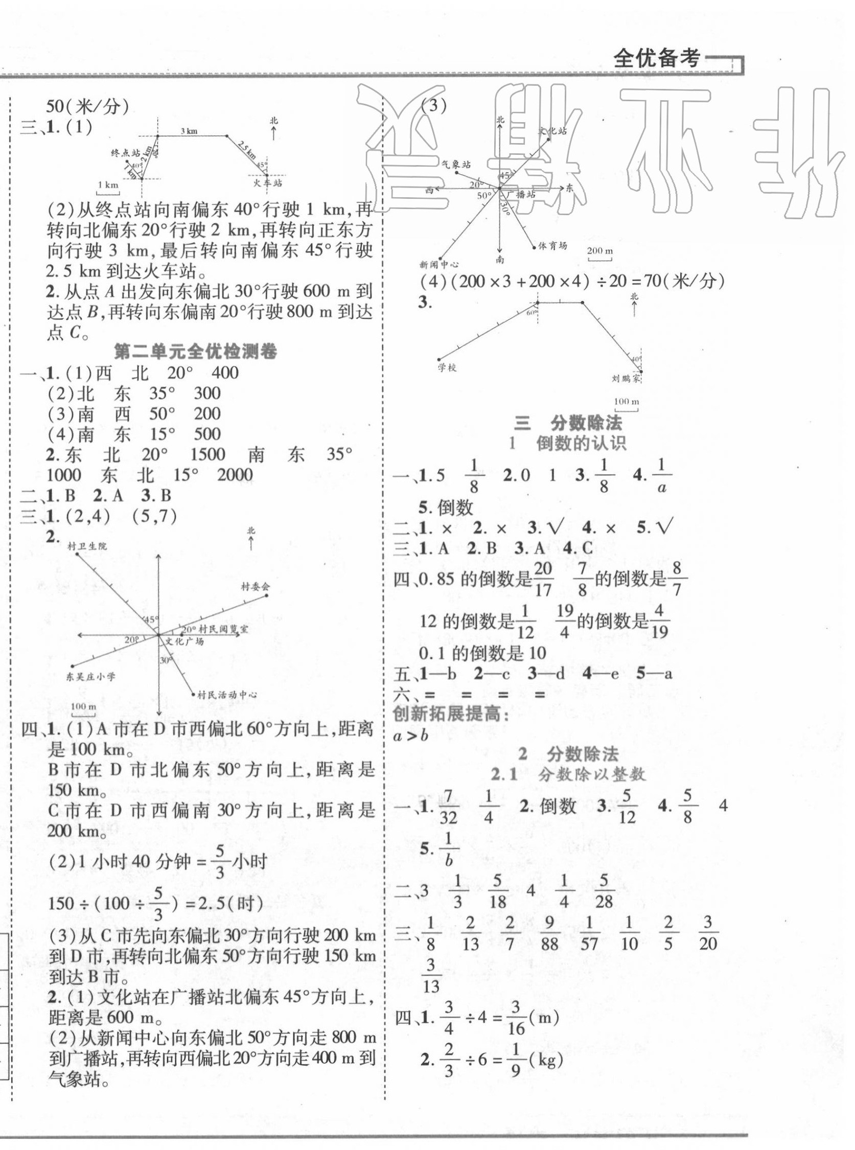 2020年全优备考六年级数学上册人教版 第4页