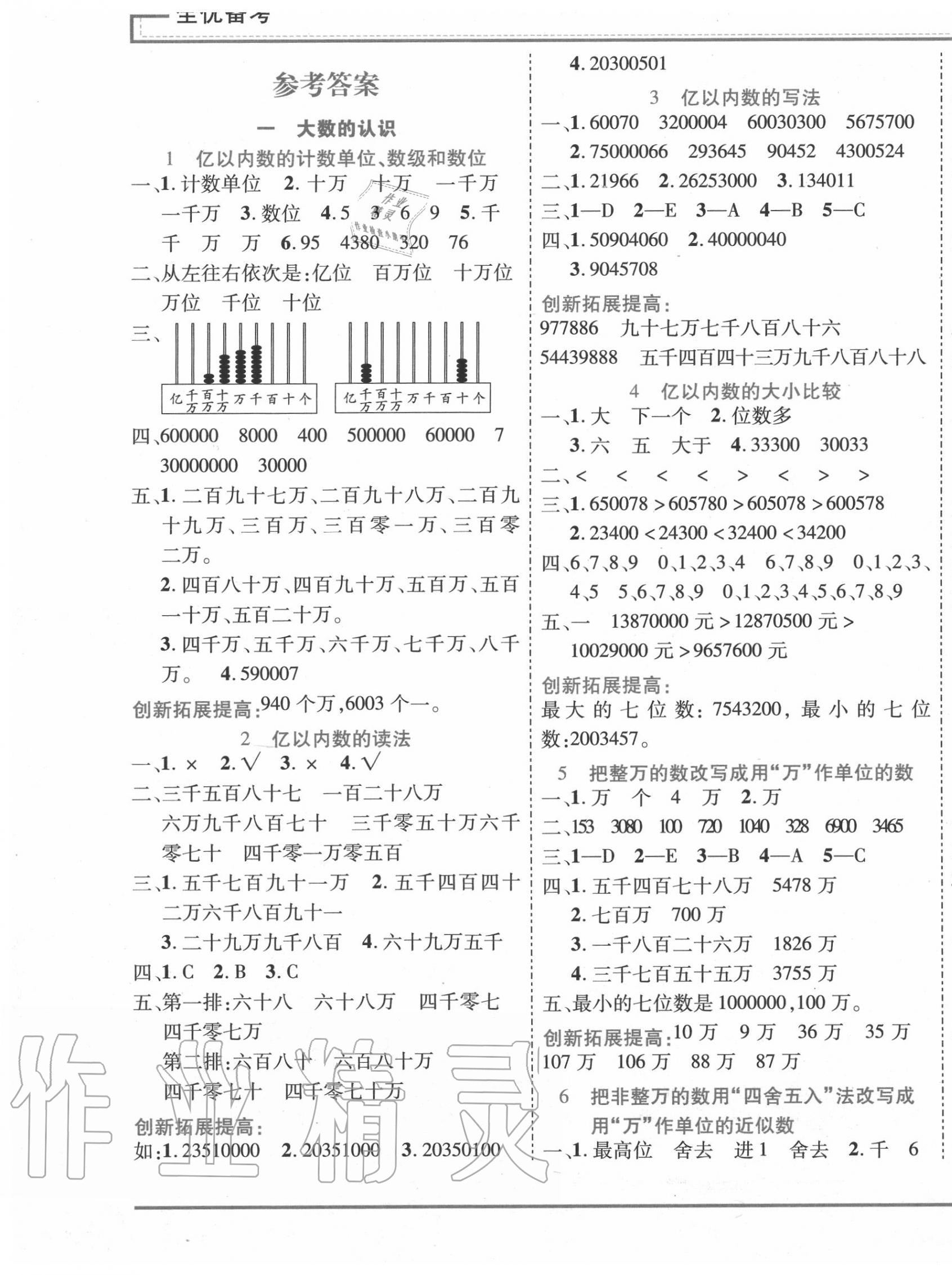 2020年全優(yōu)備考四年級(jí)數(shù)學(xué)上冊(cè)人教版 第1頁