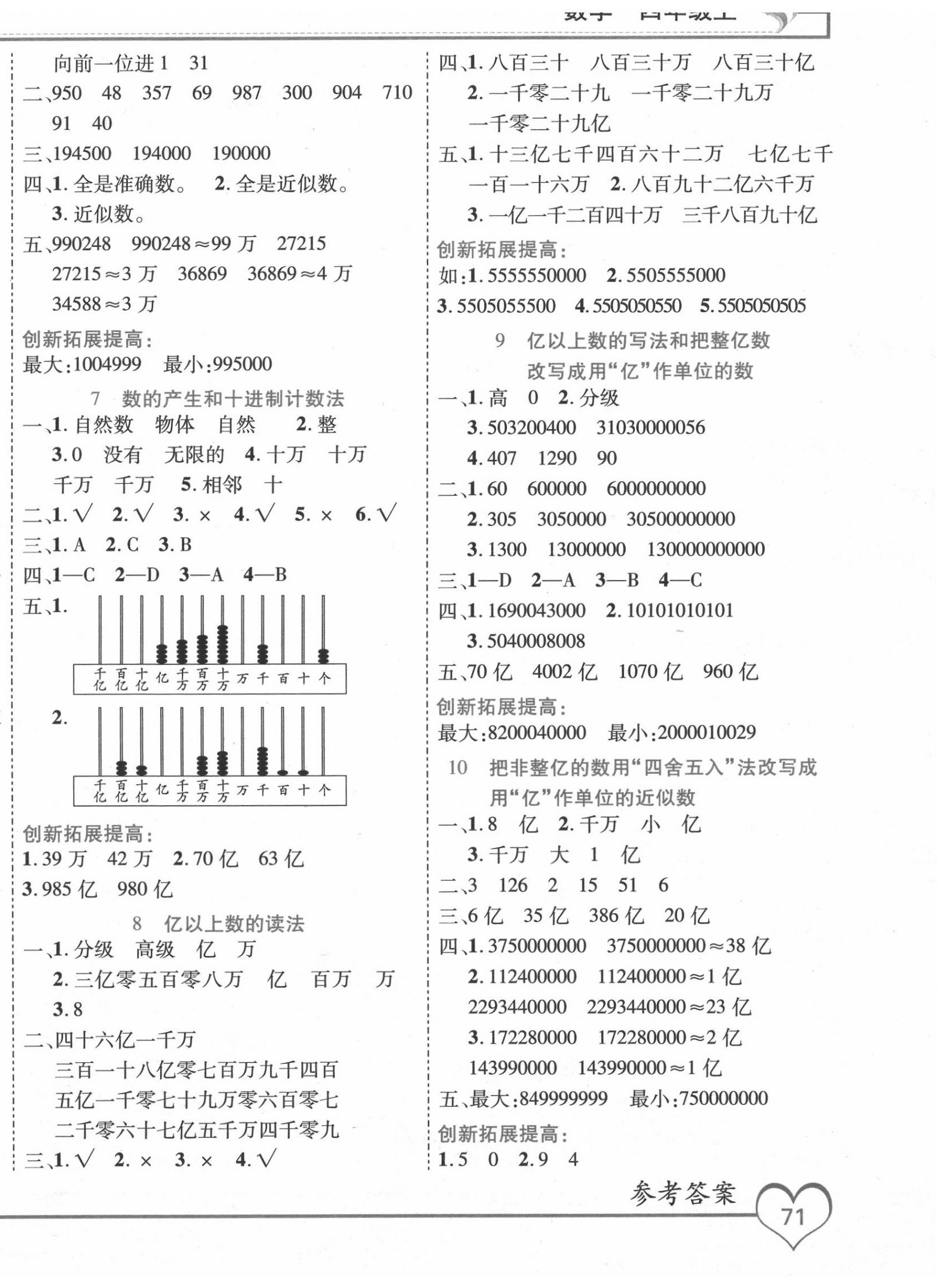 2020年全优备考四年级数学上册人教版 第2页