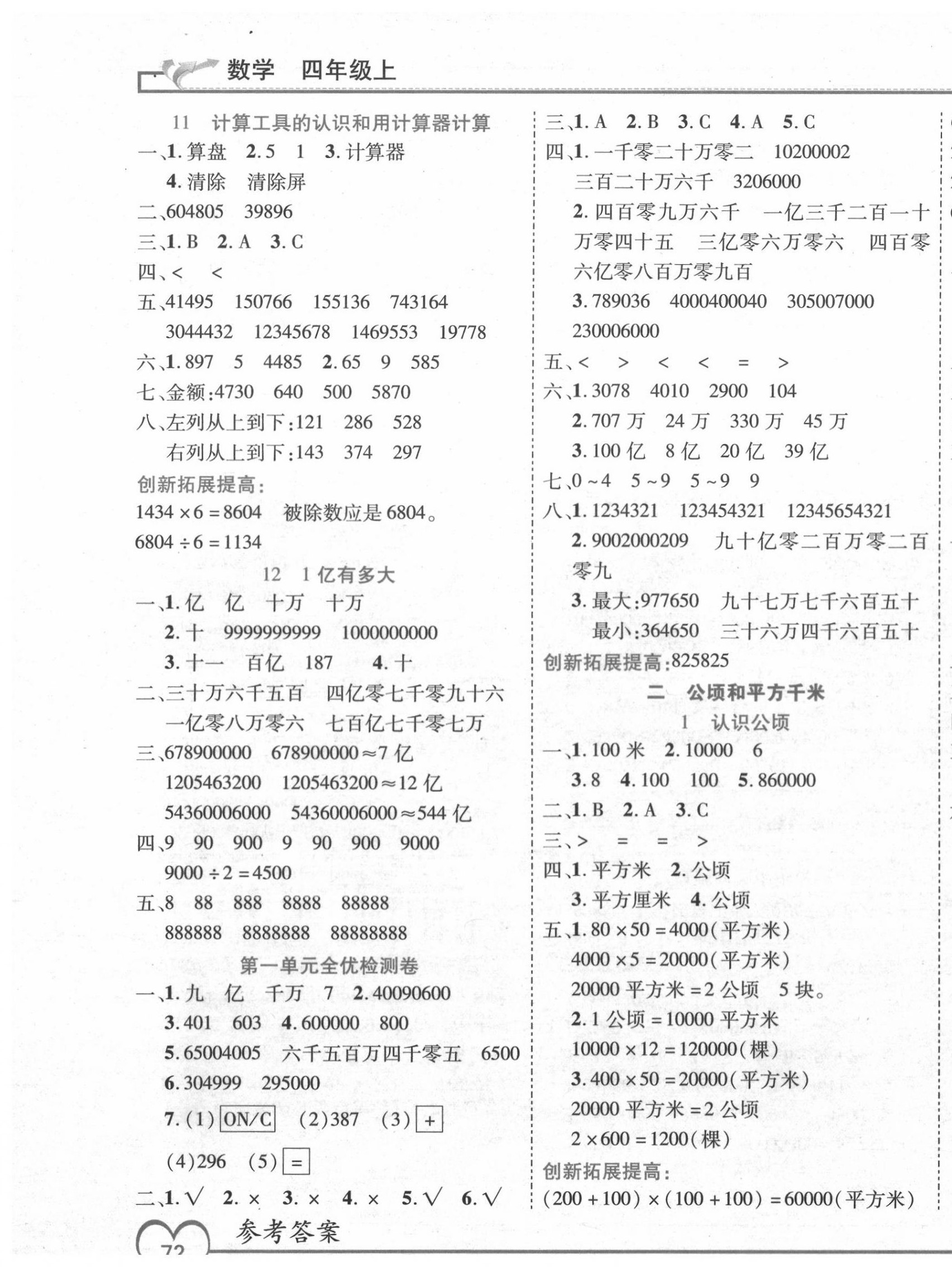 2020年全优备考四年级数学上册人教版 第3页