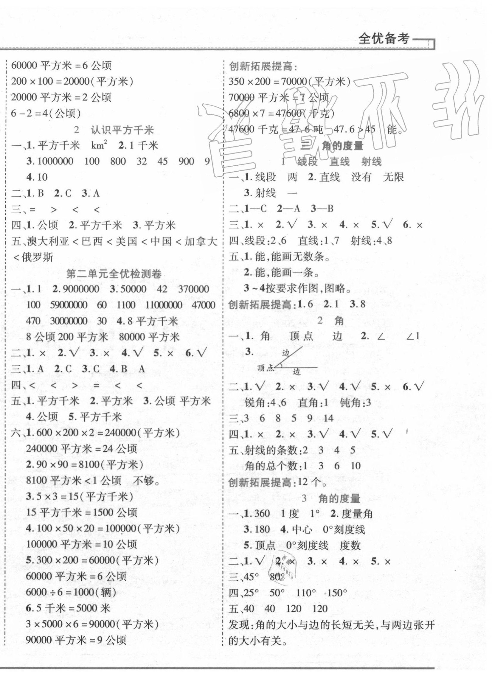 2020年全優(yōu)備考四年級(jí)數(shù)學(xué)上冊人教版 第4頁