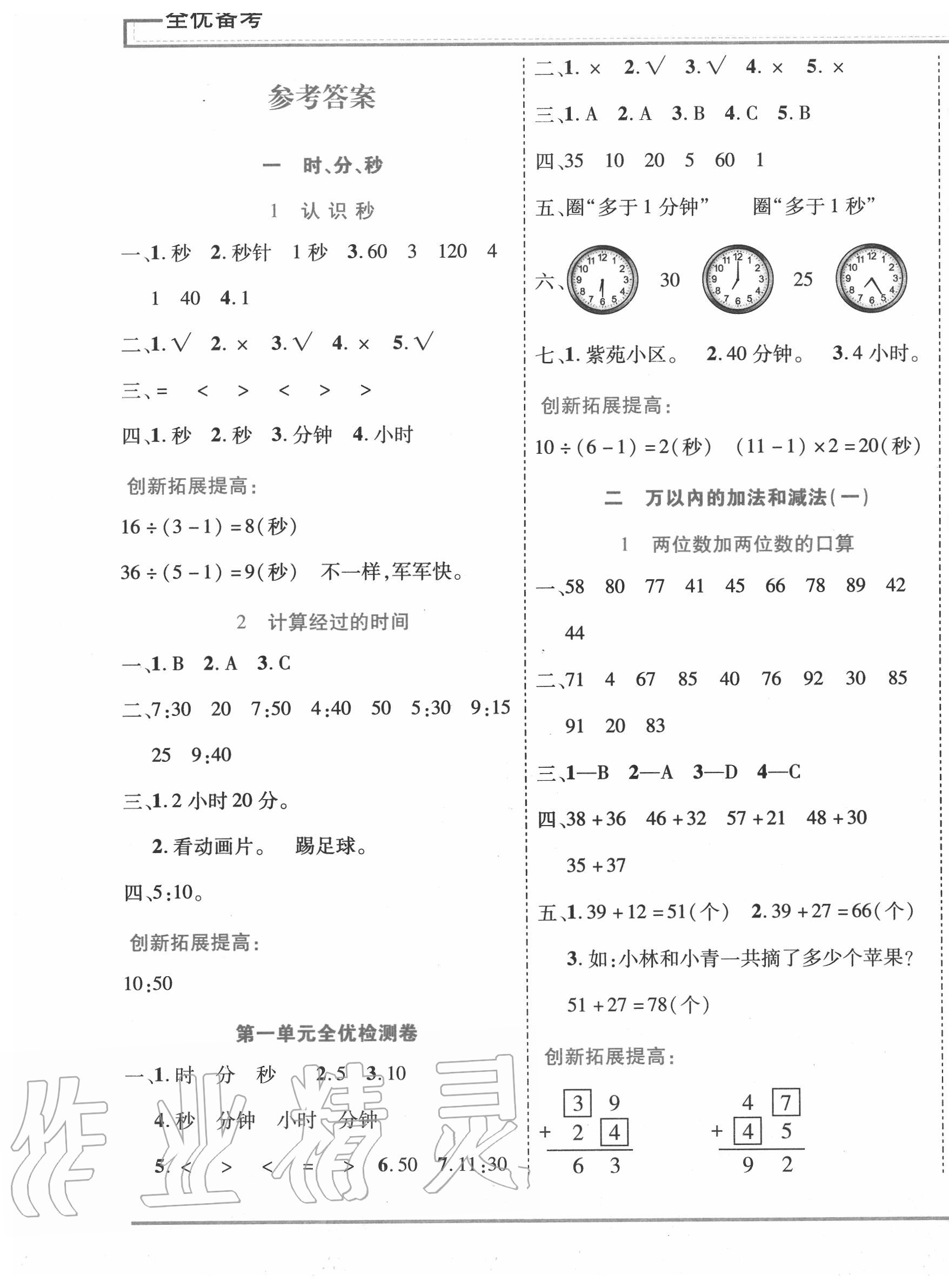 2020年全優(yōu)備考三年級數(shù)學(xué)上冊人教版 第1頁