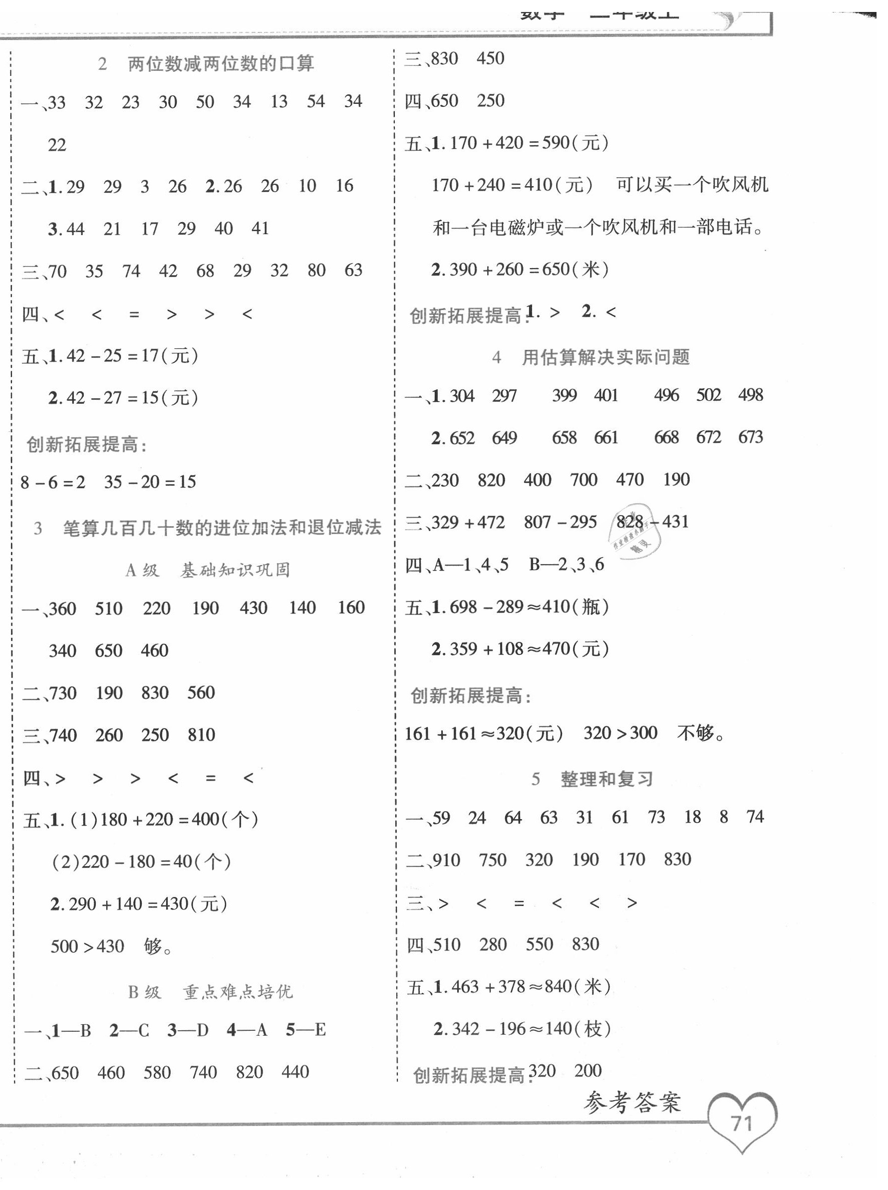 2020年全優(yōu)備考三年級(jí)數(shù)學(xué)上冊(cè)人教版 第2頁(yè)