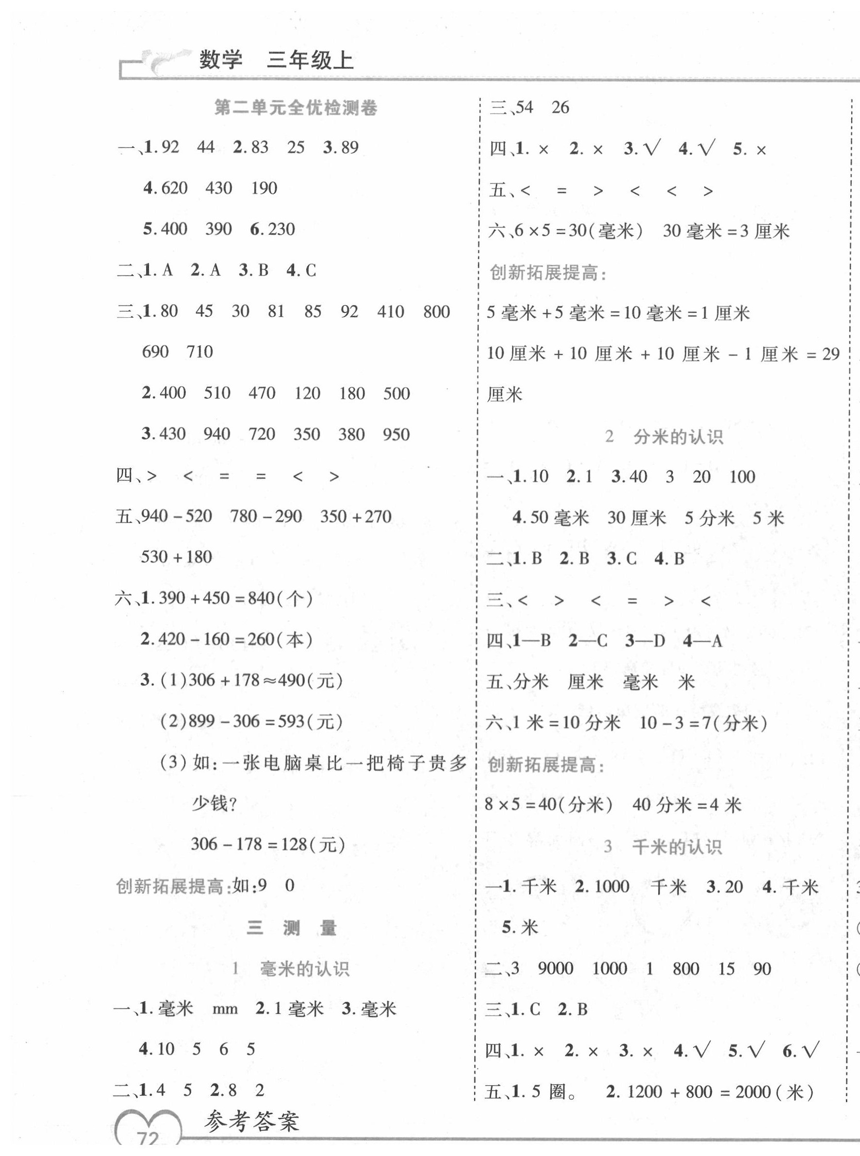 2020年全優(yōu)備考三年級數(shù)學上冊人教版 第3頁