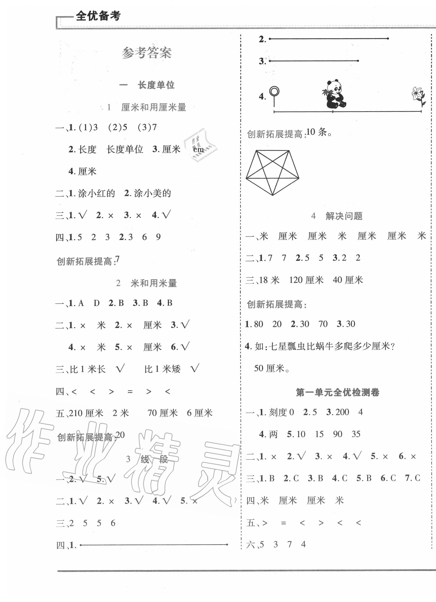 2020年全優(yōu)備考二年級(jí)數(shù)學(xué)上冊(cè)人教版 第1頁(yè)