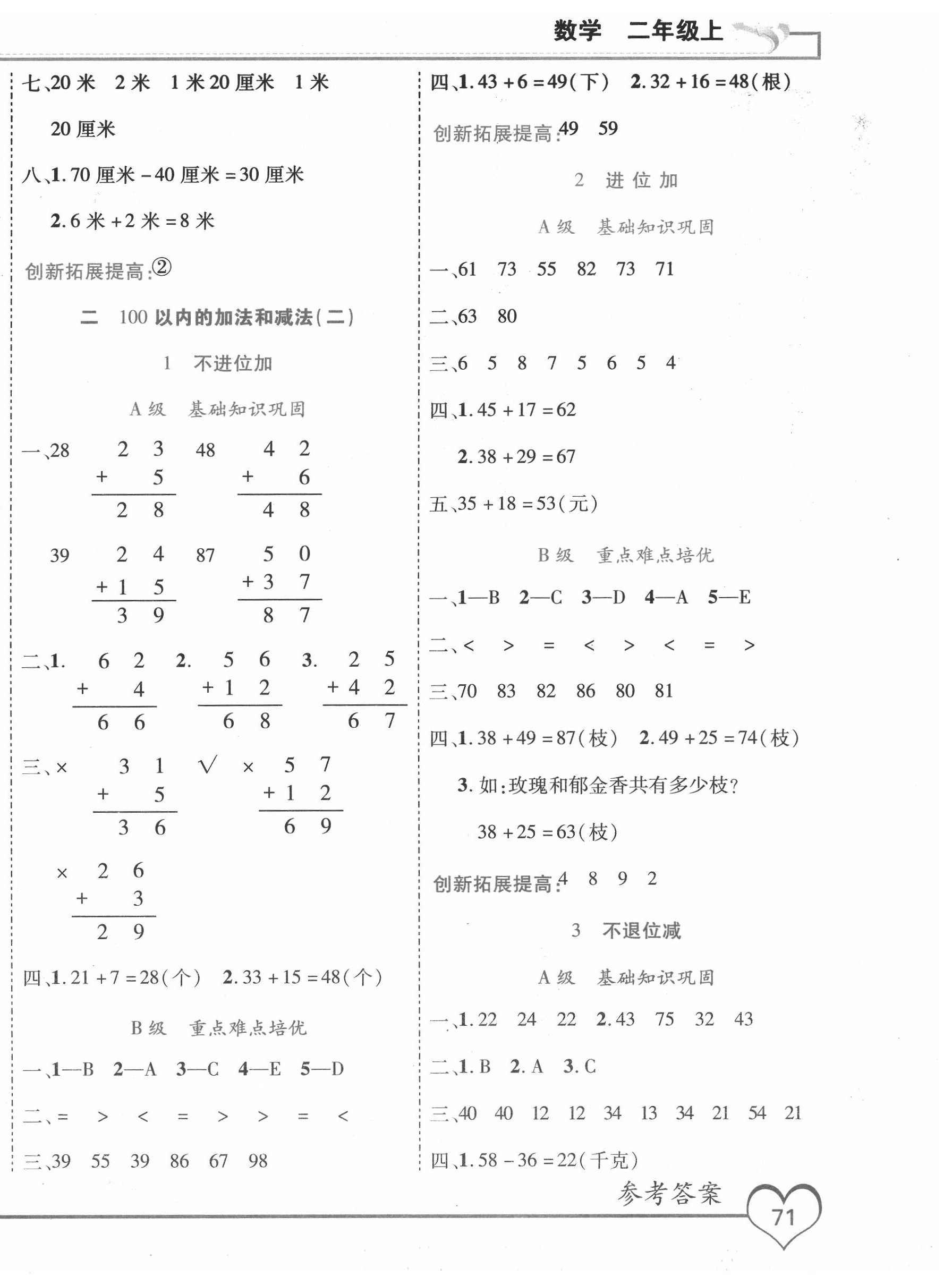 2020年全優(yōu)備考二年級數學上冊人教版 第2頁