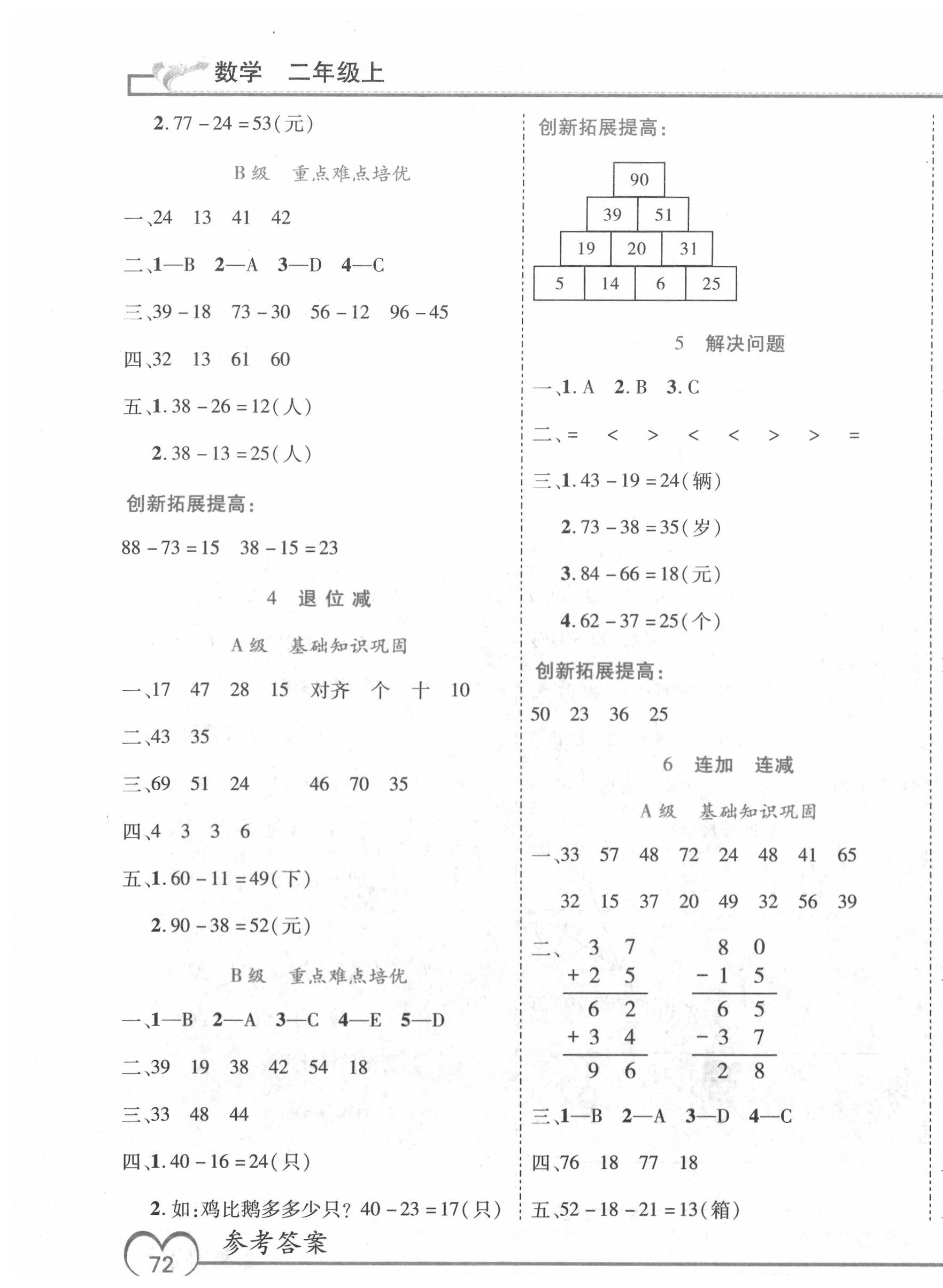 2020年全優(yōu)備考二年級數(shù)學上冊人教版 第3頁