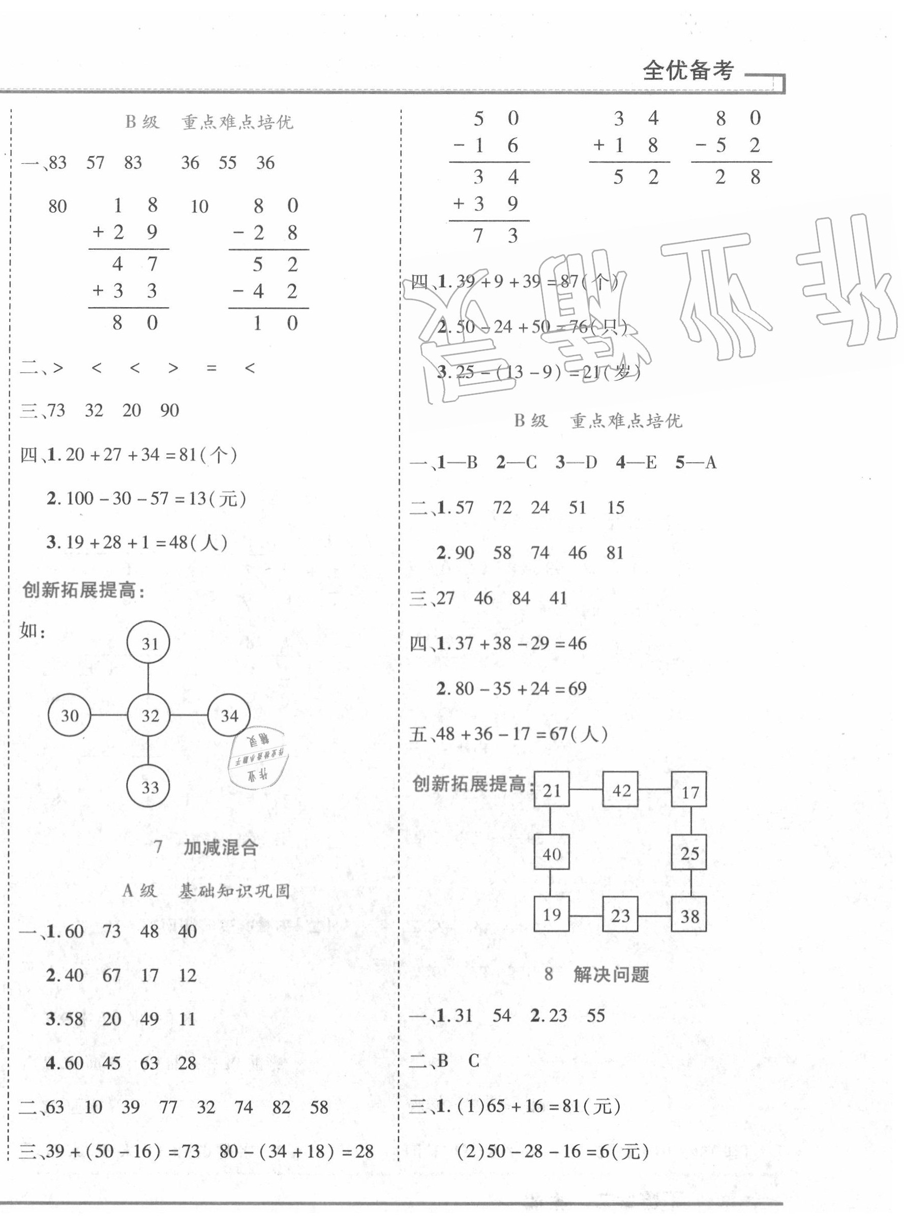 2020年全優(yōu)備考二年級(jí)數(shù)學(xué)上冊(cè)人教版 第4頁(yè)