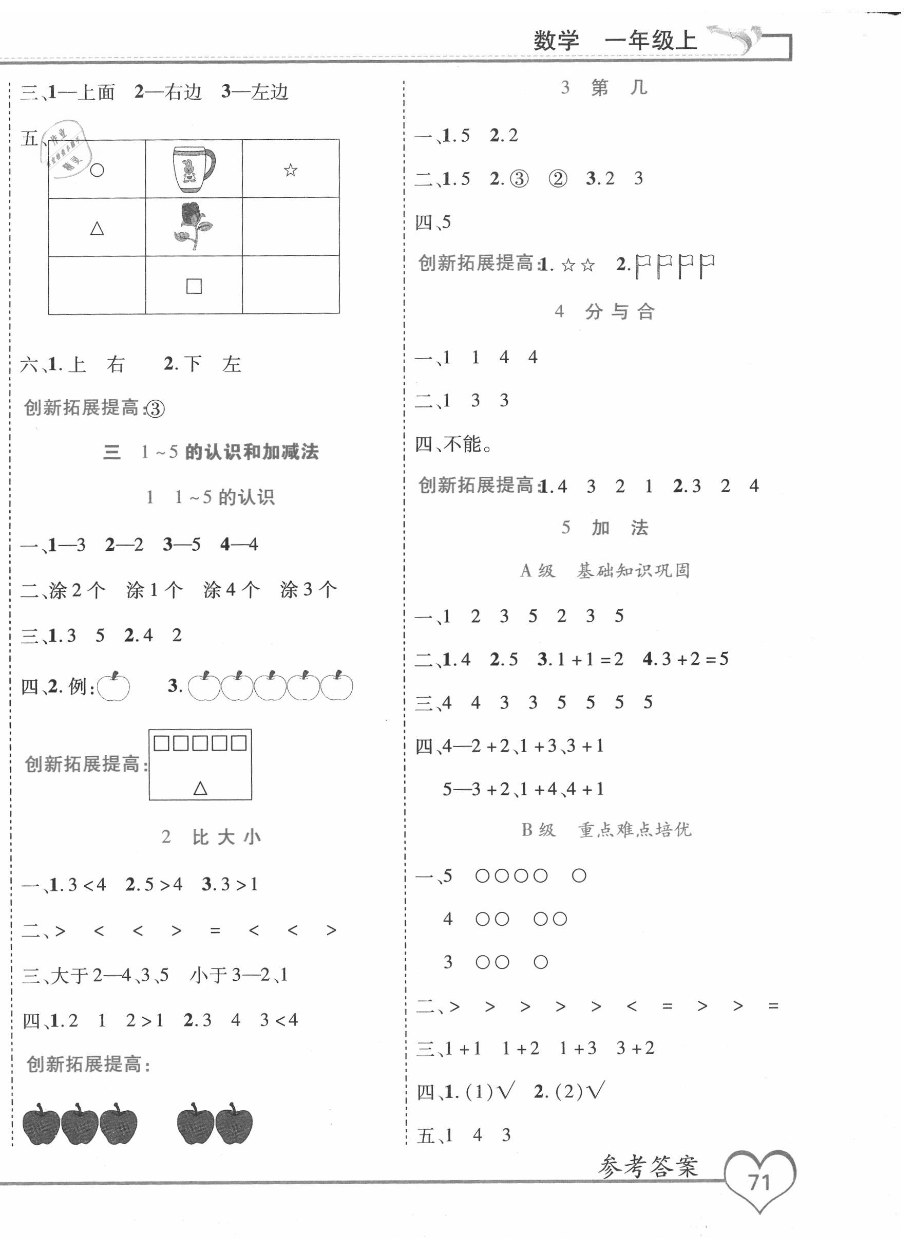 2020年全優(yōu)備考一年級(jí)數(shù)學(xué)上冊(cè)人教版 第2頁(yè)