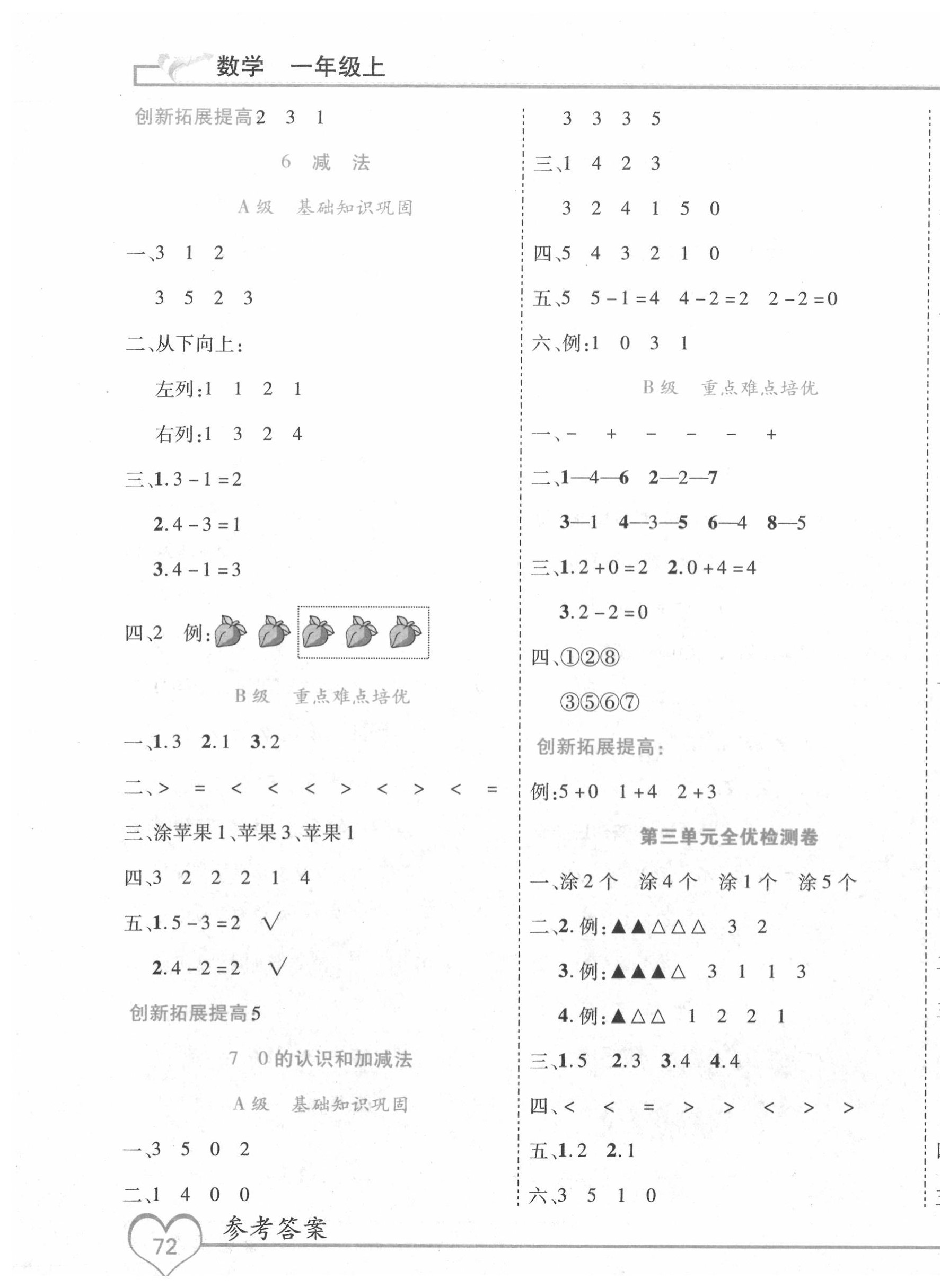 2020年全優(yōu)備考一年級(jí)數(shù)學(xué)上冊(cè)人教版 第3頁(yè)