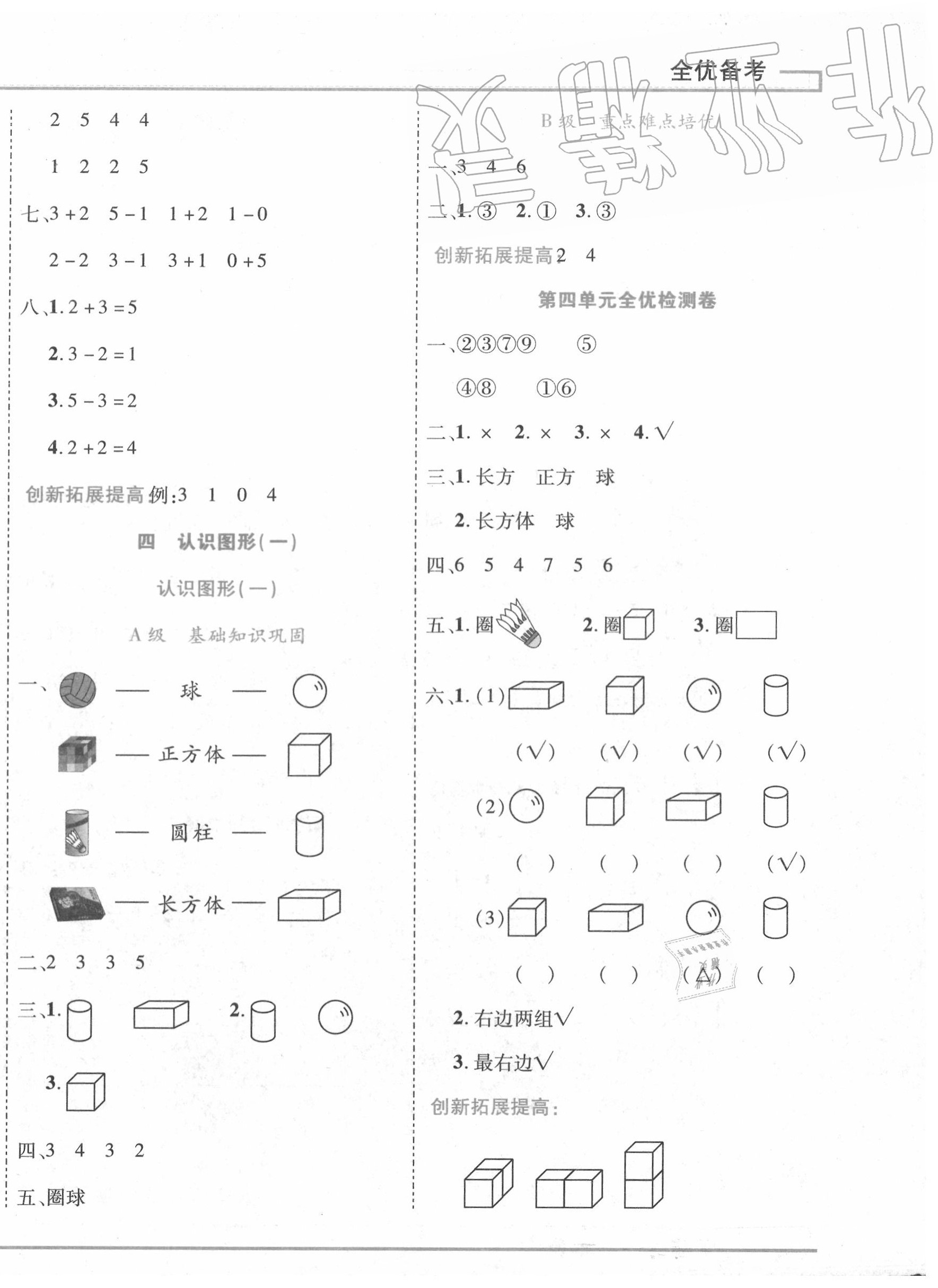 2020年全優(yōu)備考一年級數(shù)學(xué)上冊人教版 第4頁