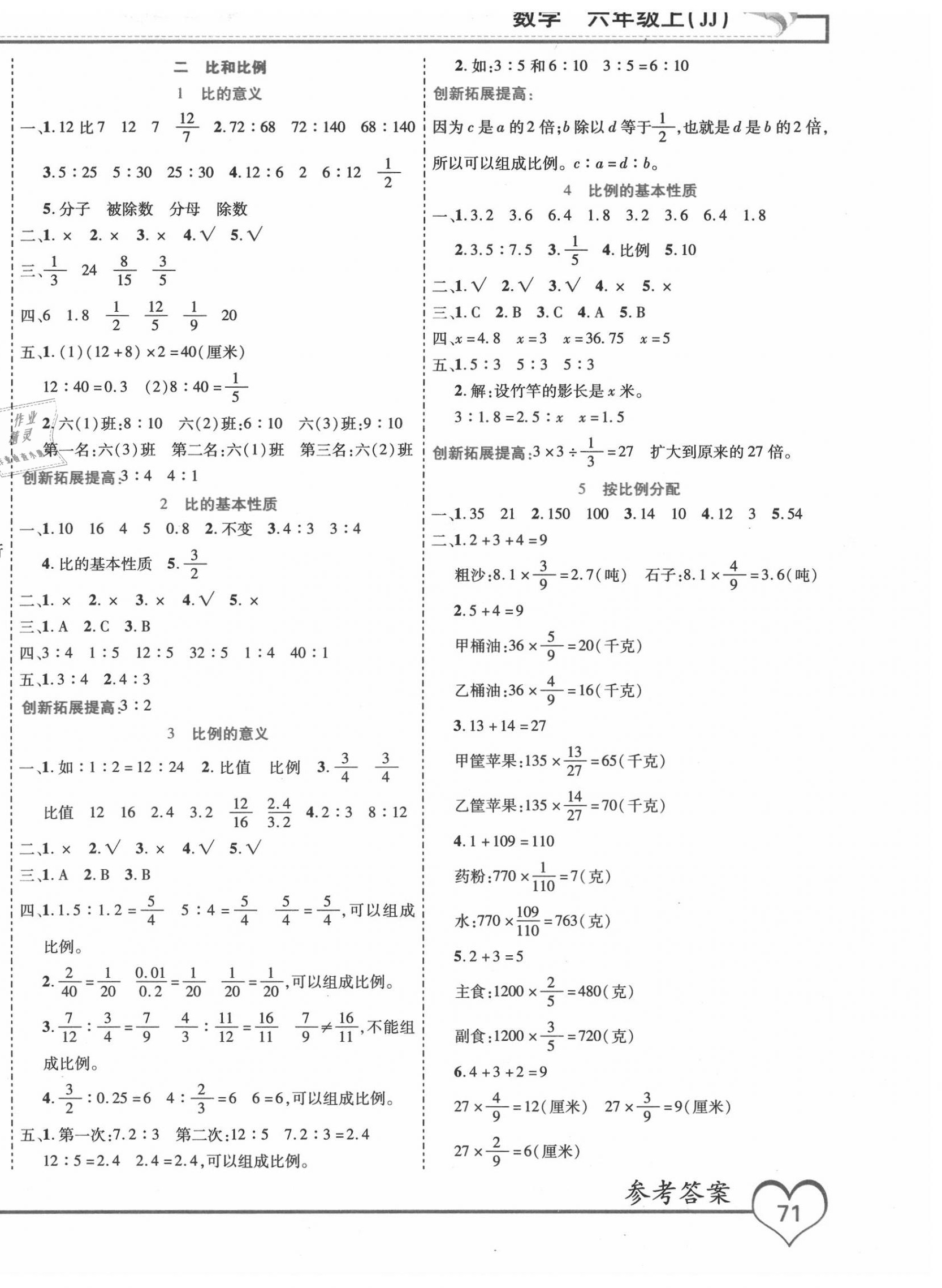 2020年全优备考六年级数学上册冀教版 第2页