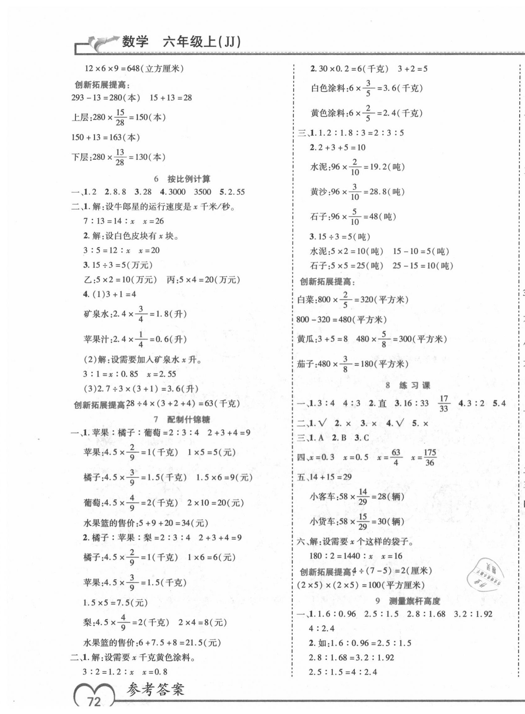 2020年全优备考六年级数学上册冀教版 第3页