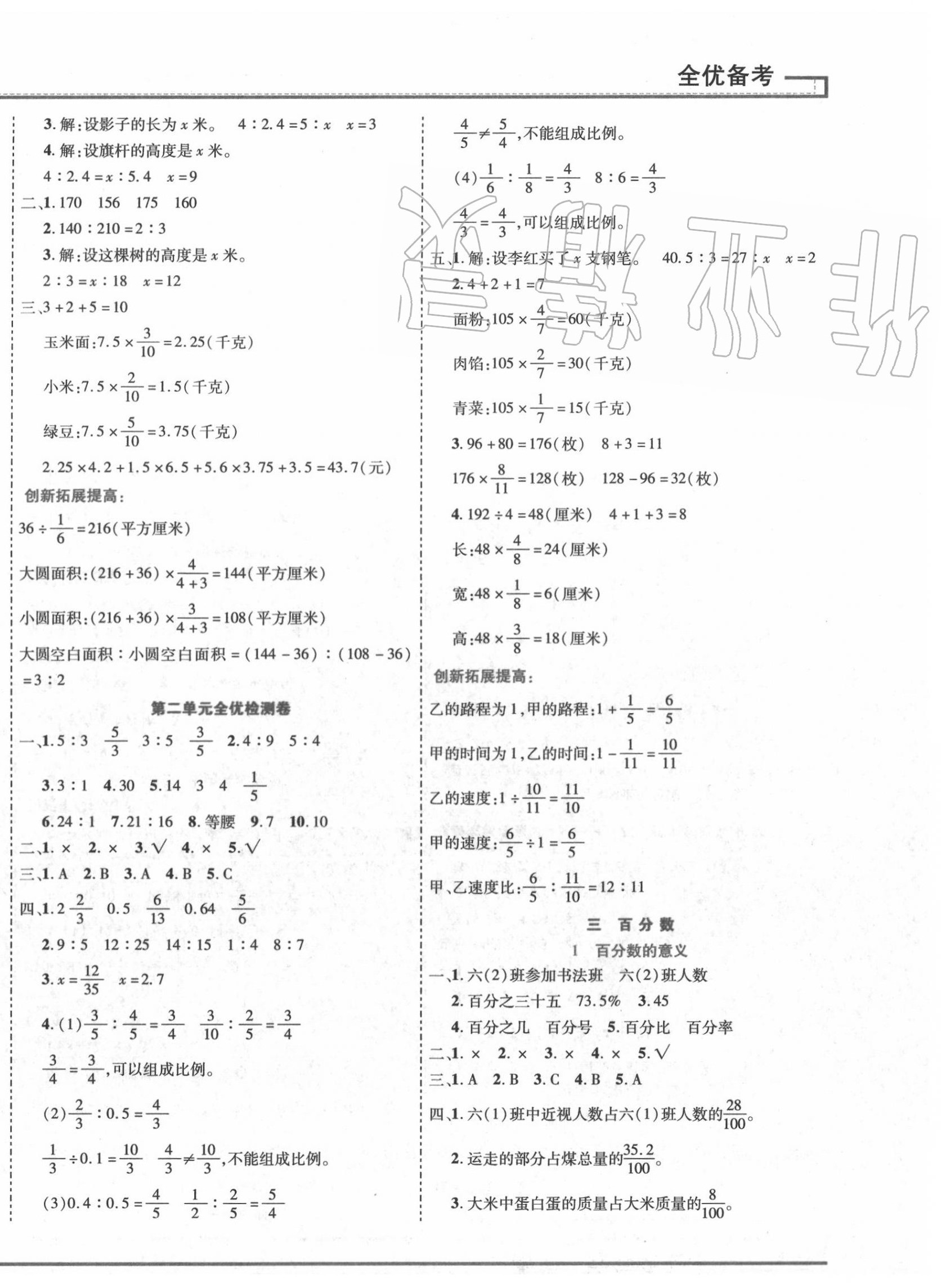 2020年全优备考六年级数学上册冀教版 第4页