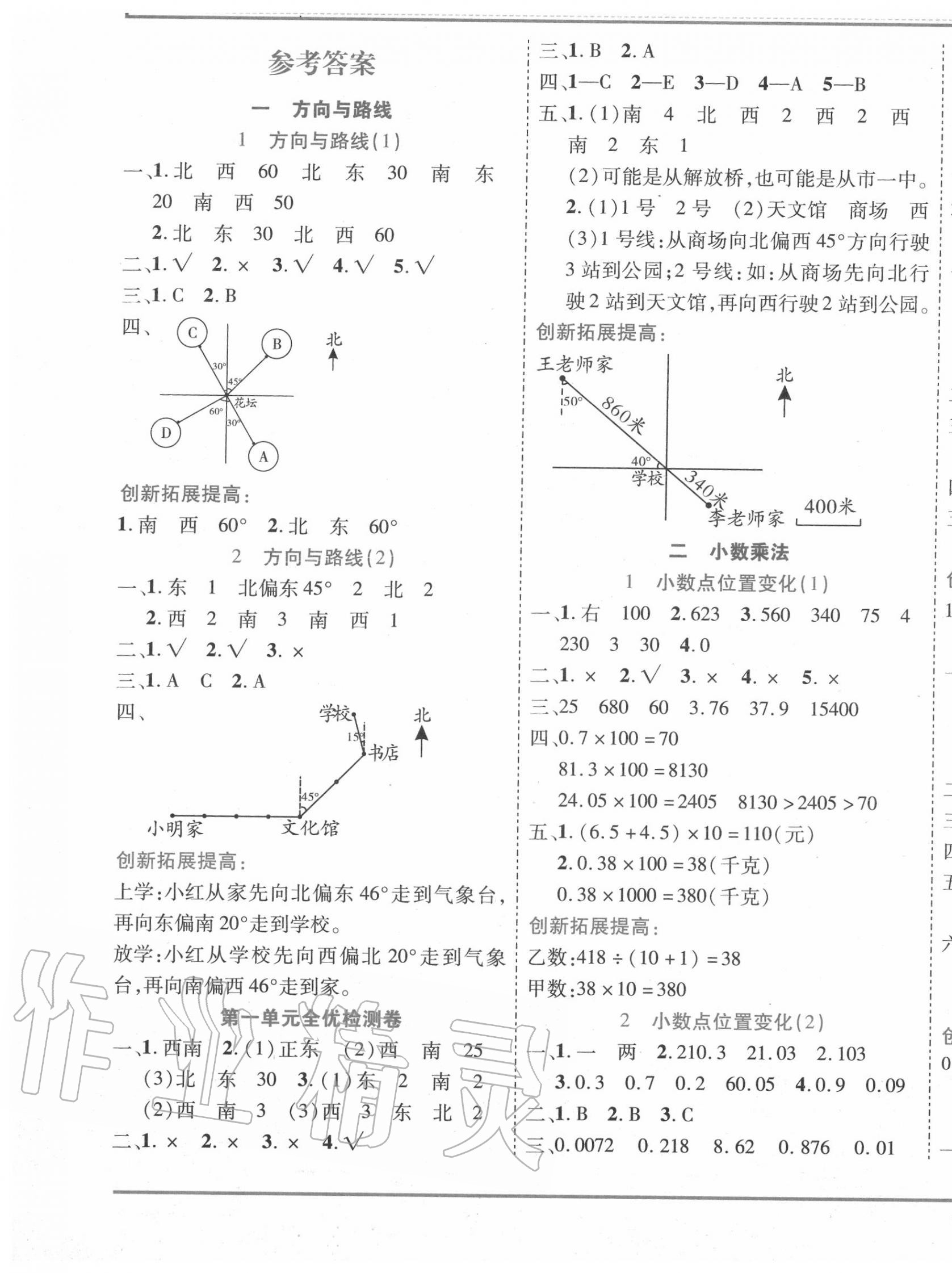 2020年全优备考五年级数学上册冀教版 第1页