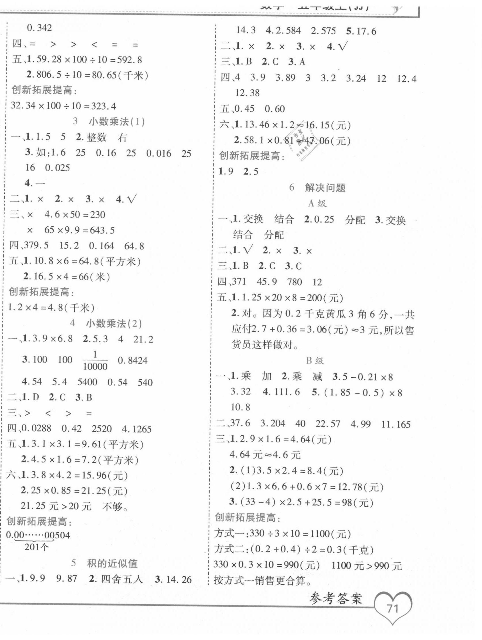 2020年全優(yōu)備考五年級(jí)數(shù)學(xué)上冊(cè)冀教版 第2頁(yè)