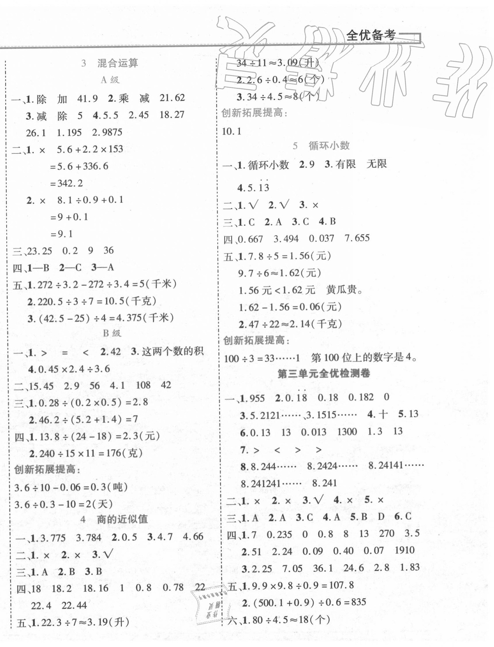 2020年全優(yōu)備考五年級(jí)數(shù)學(xué)上冊(cè)冀教版 第4頁(yè)