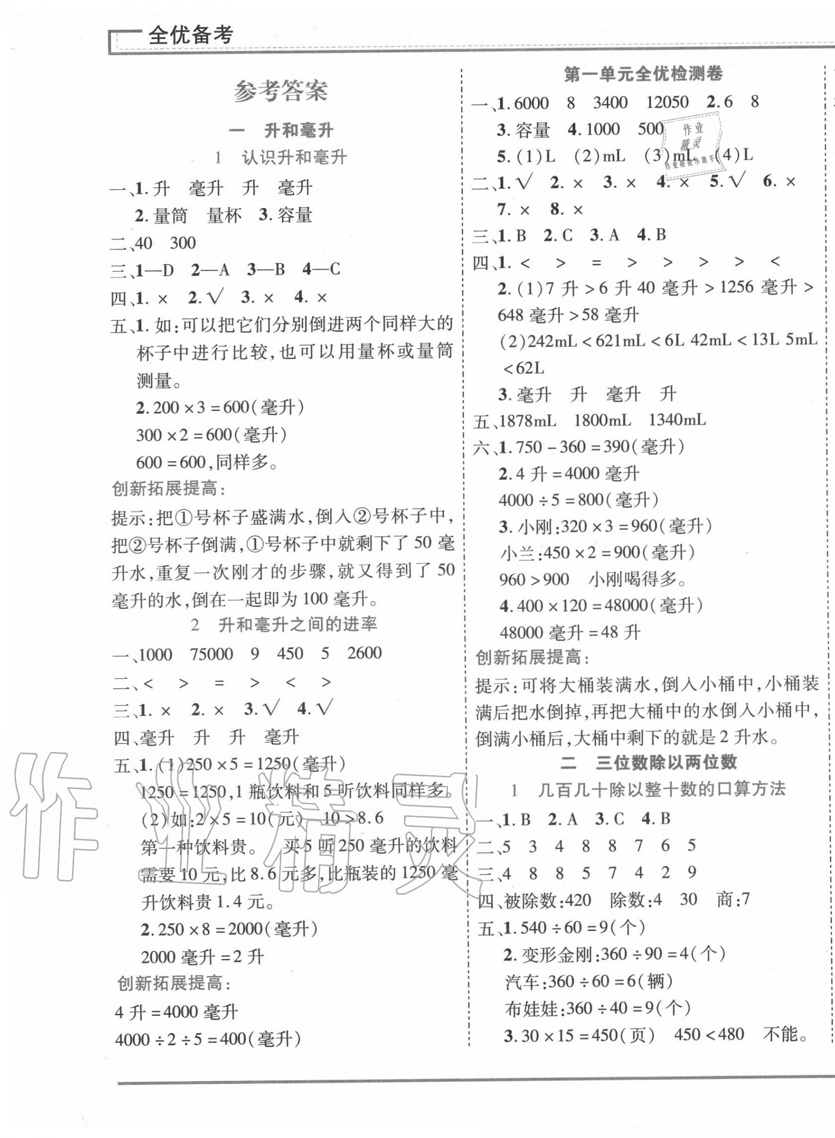 2020年全優(yōu)備考四年級數(shù)學(xué)上冊冀教版 第1頁