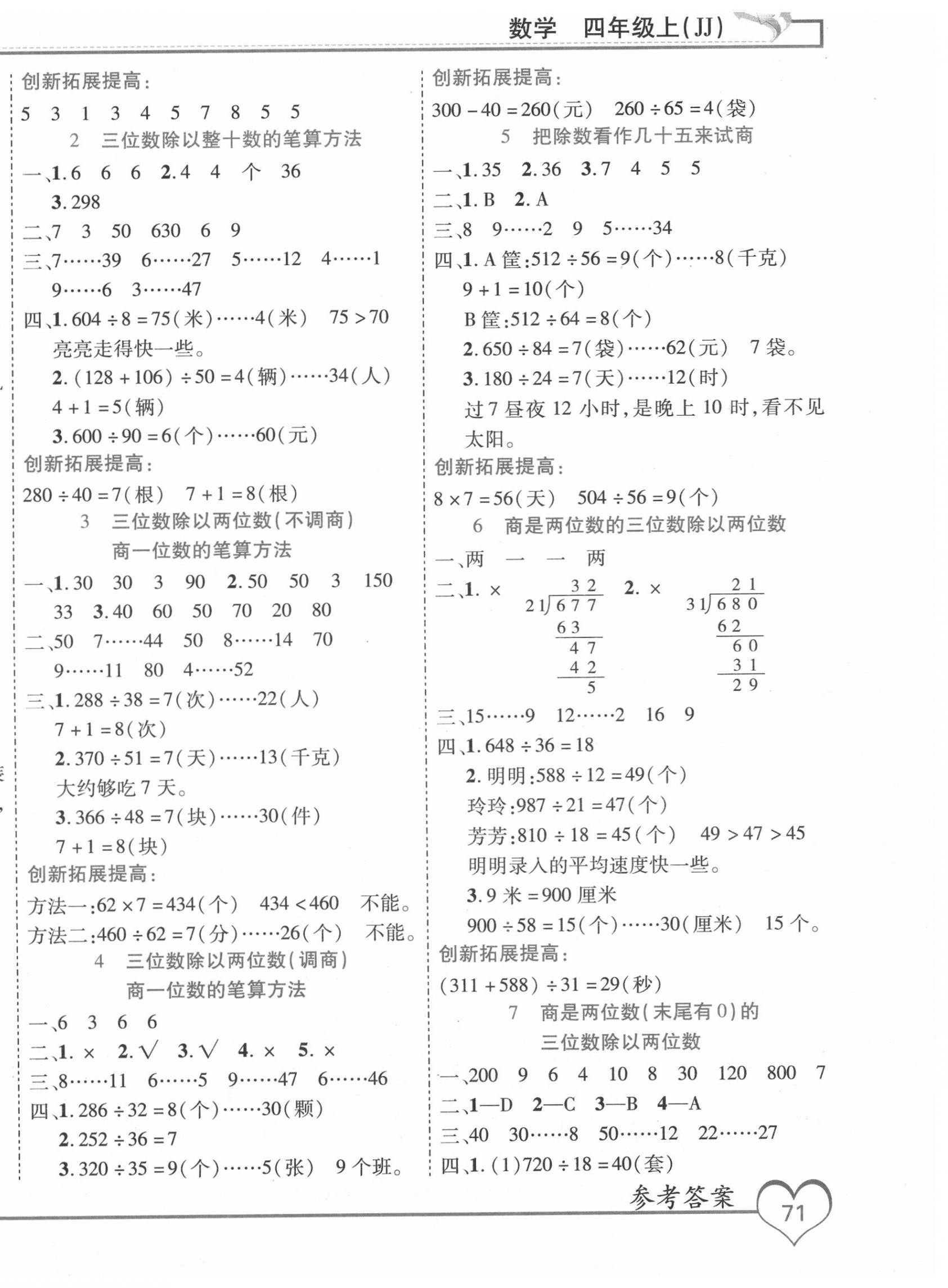 2020年全優(yōu)備考四年級數(shù)學上冊冀教版 第2頁