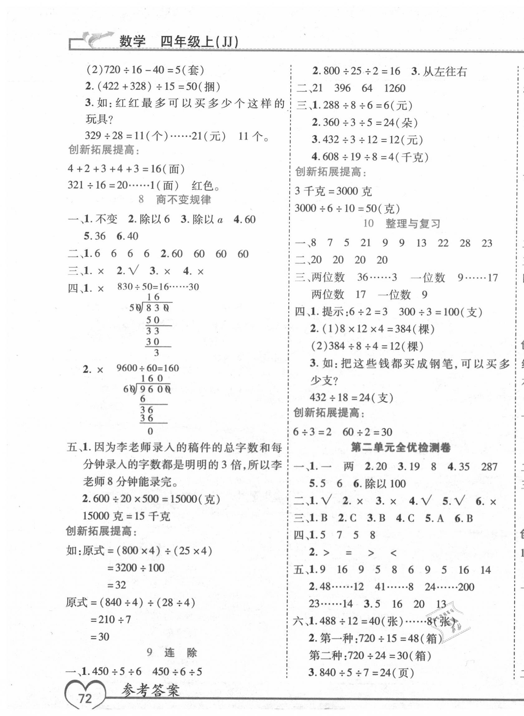 2020年全优备考四年级数学上册冀教版 第3页