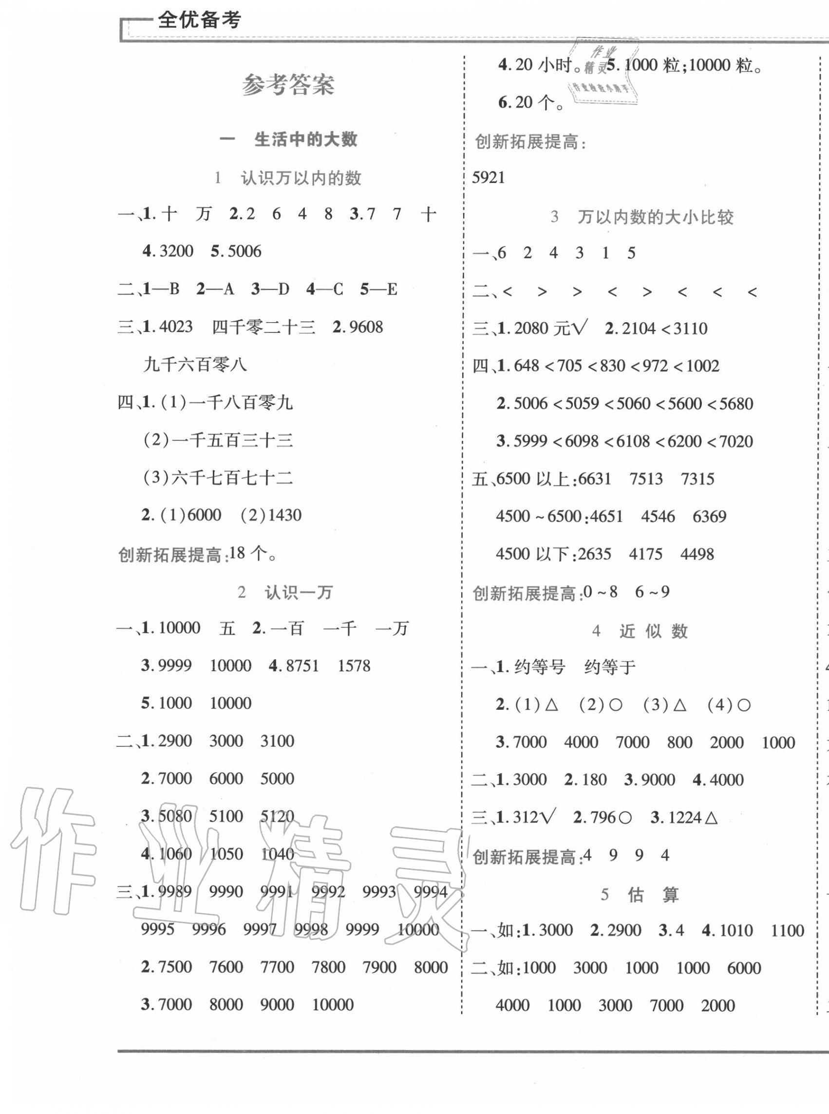 2020年全優(yōu)備考三年級數(shù)學上冊冀教版 第1頁