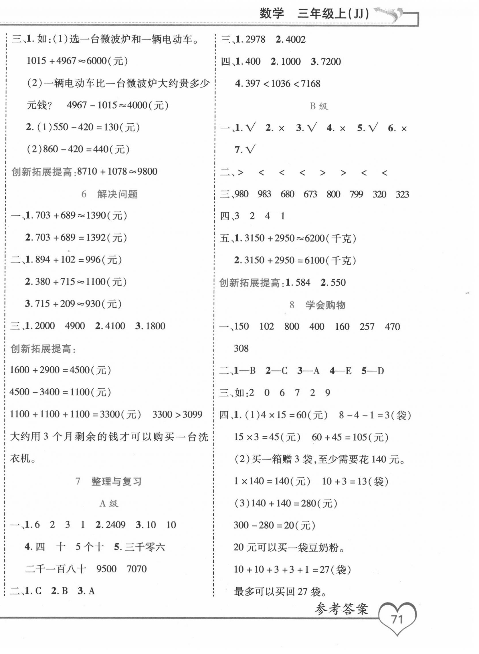 2020年全優(yōu)備考三年級數(shù)學上冊冀教版 第2頁