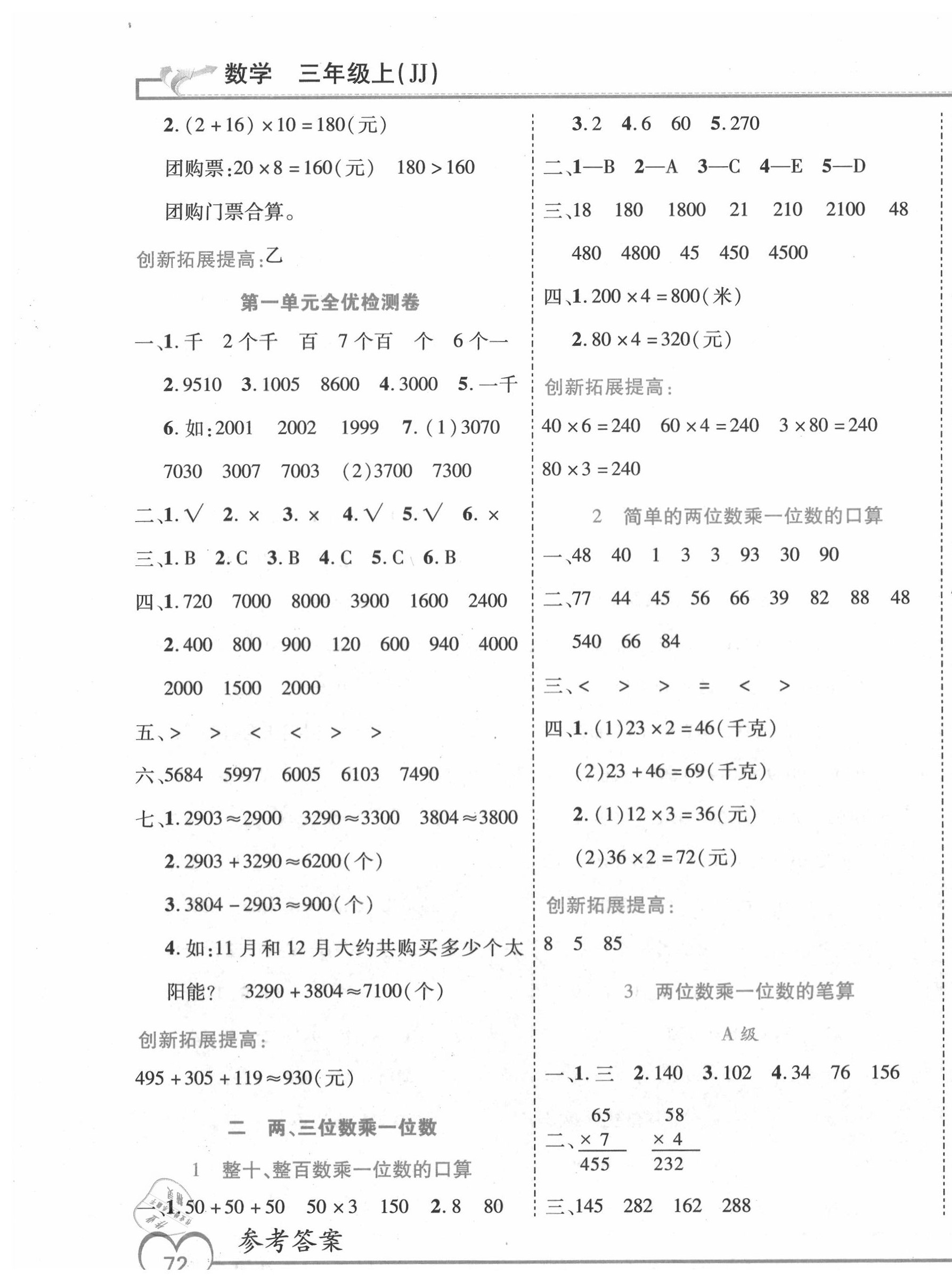 2020年全優(yōu)備考三年級數(shù)學上冊冀教版 第3頁