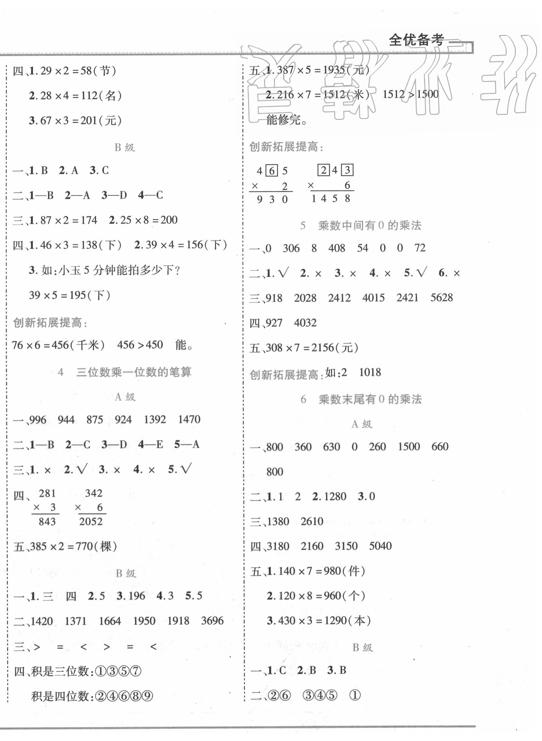 2020年全優(yōu)備考三年級(jí)數(shù)學(xué)上冊(cè)冀教版 第4頁(yè)