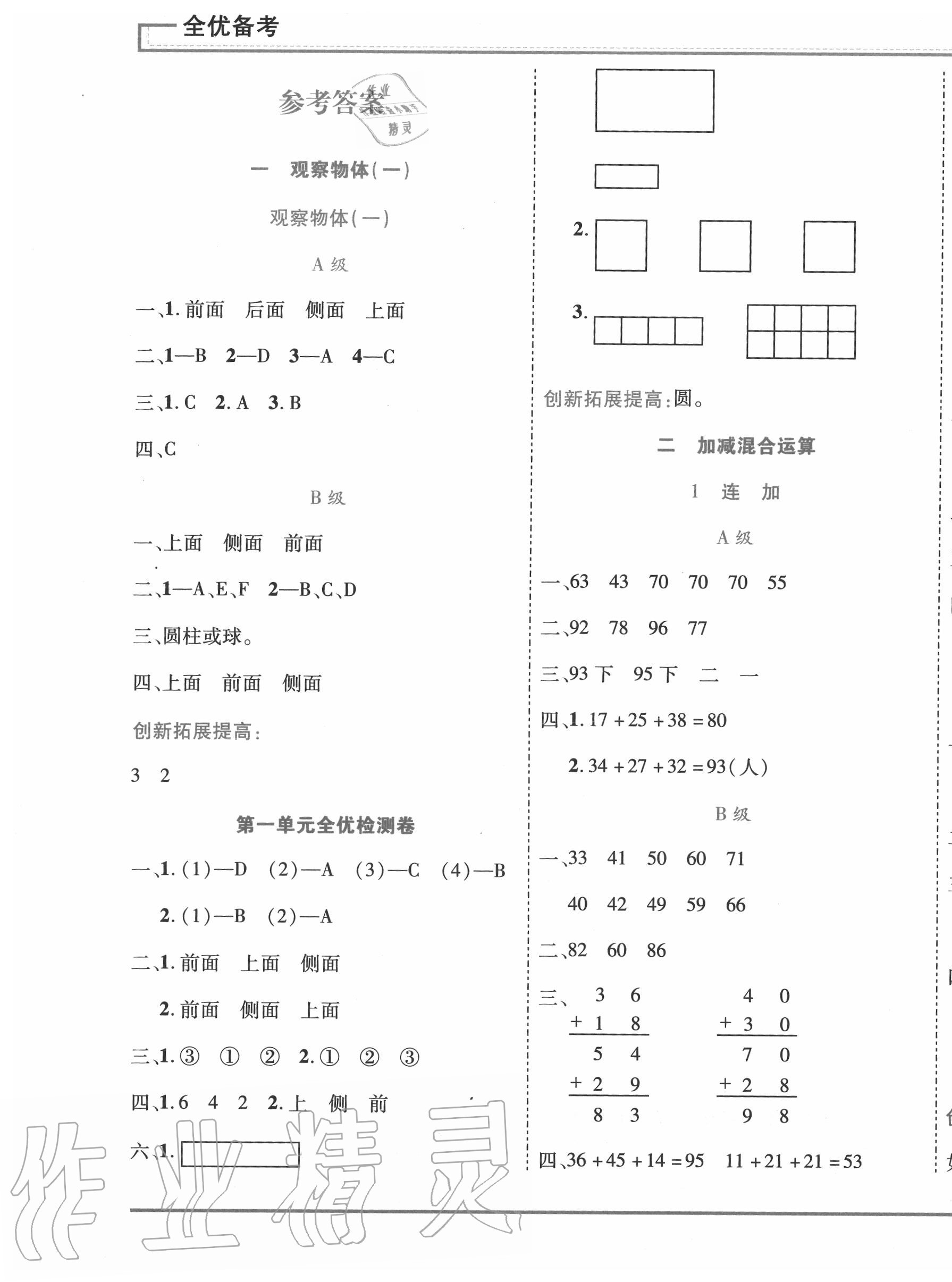 2020年全優(yōu)備考二年級數(shù)學(xué)上冊冀教版 第1頁