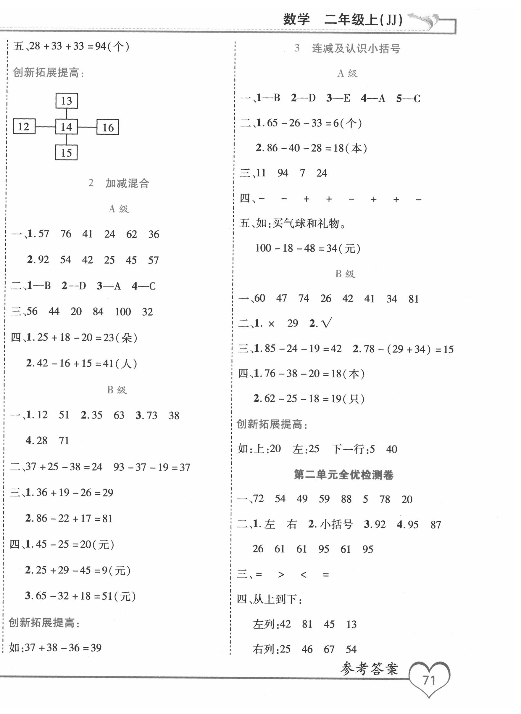 2020年全優(yōu)備考二年級數(shù)學上冊冀教版 第2頁