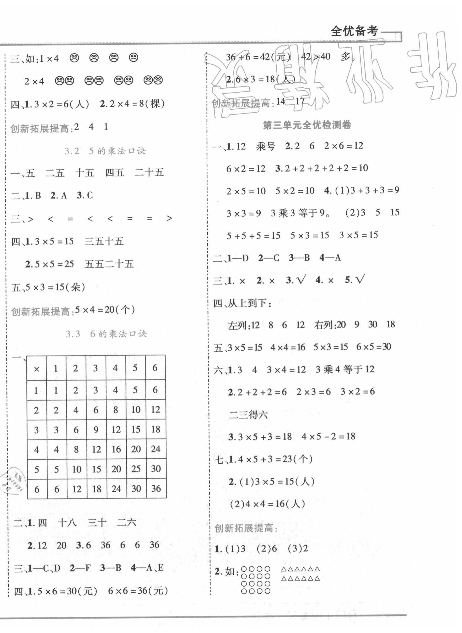 2020年全優(yōu)備考二年級(jí)數(shù)學(xué)上冊(cè)冀教版 第4頁(yè)