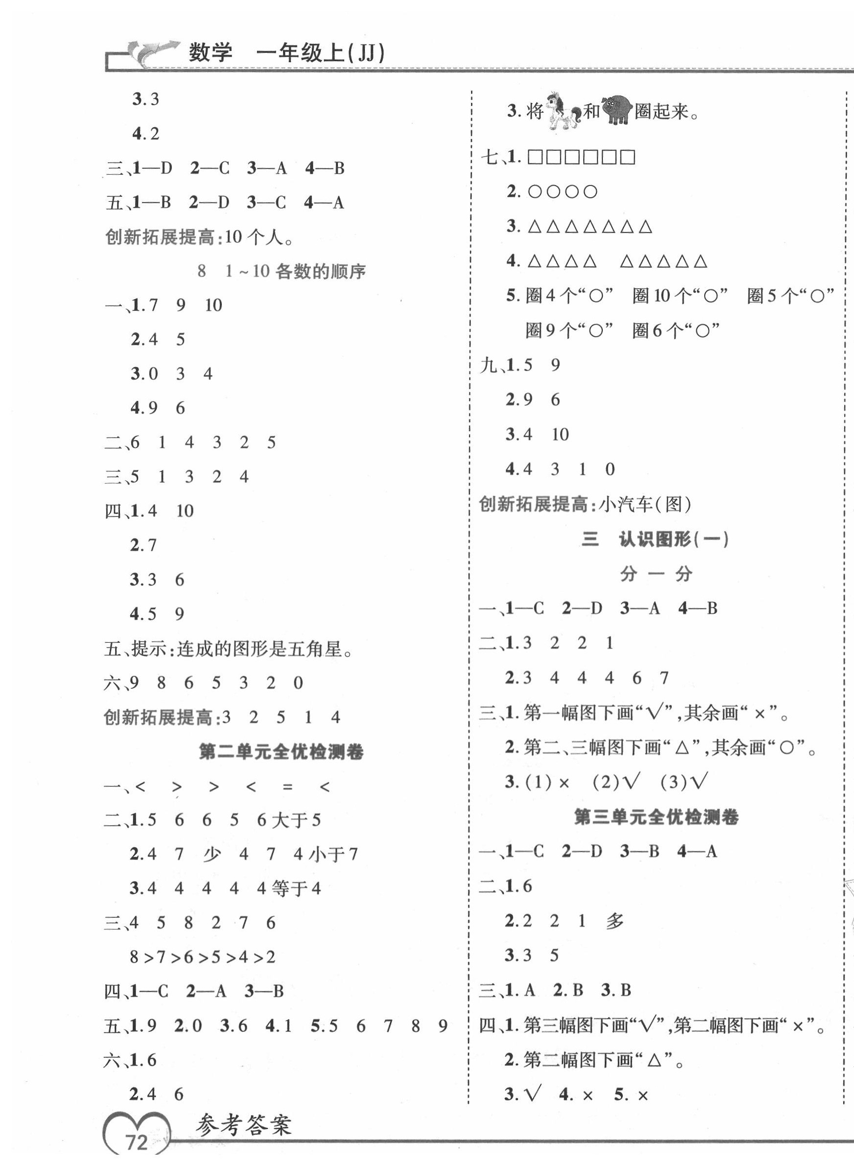 2020年全優(yōu)備考一年級數(shù)學(xué)上冊冀教版 第3頁