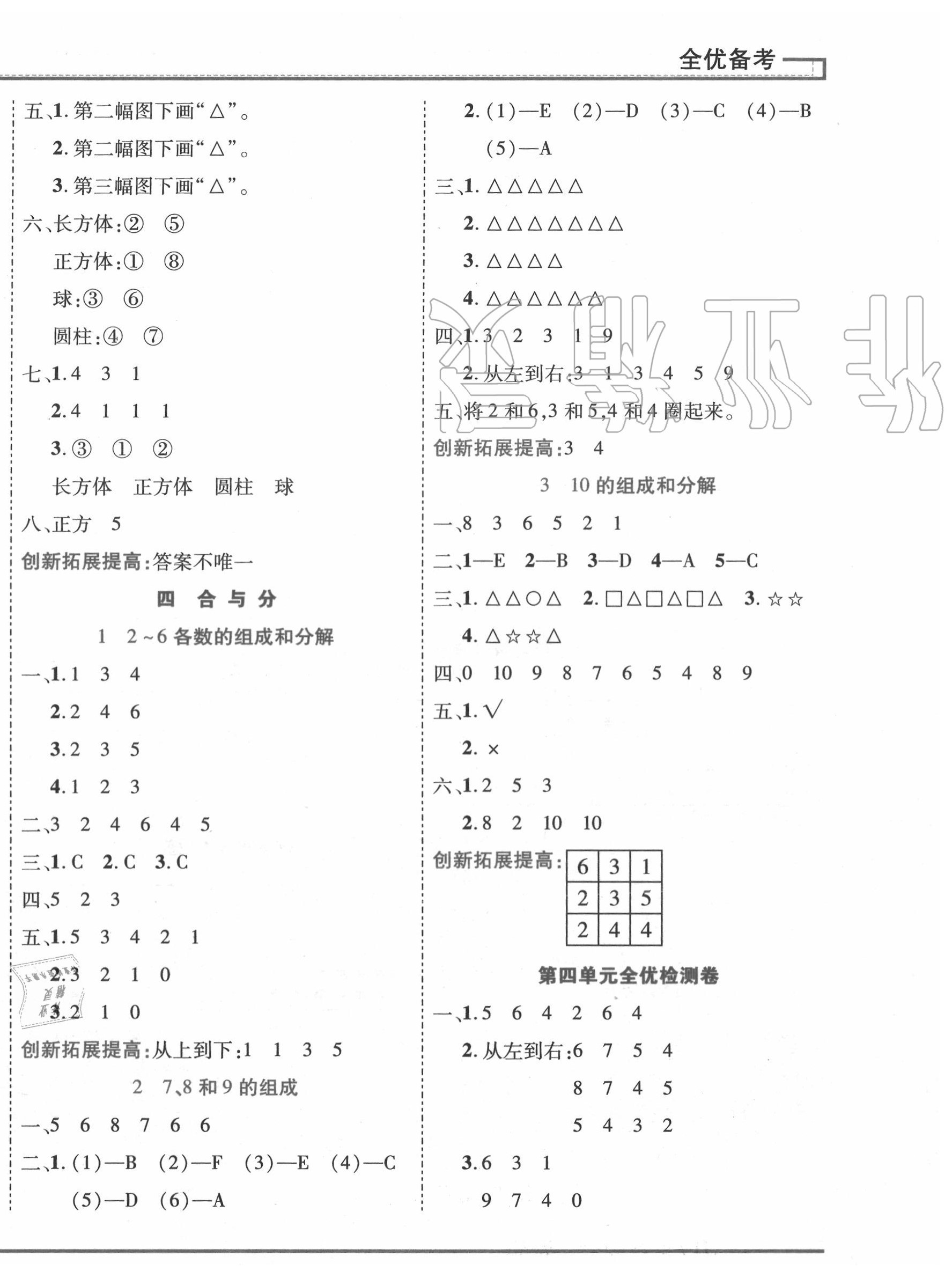 2020年全優(yōu)備考一年級數(shù)學(xué)上冊冀教版 第4頁