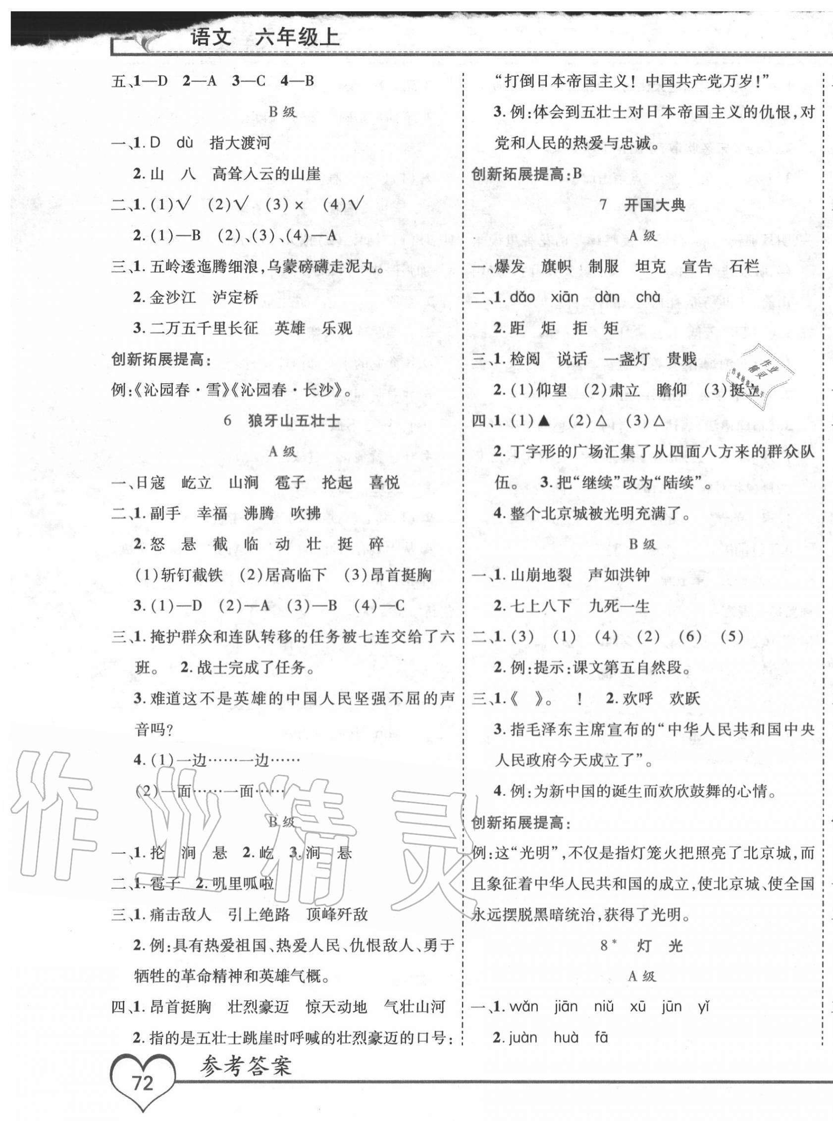 2020年全優(yōu)備考六年級(jí)語文上冊(cè)部編人教版 第3頁