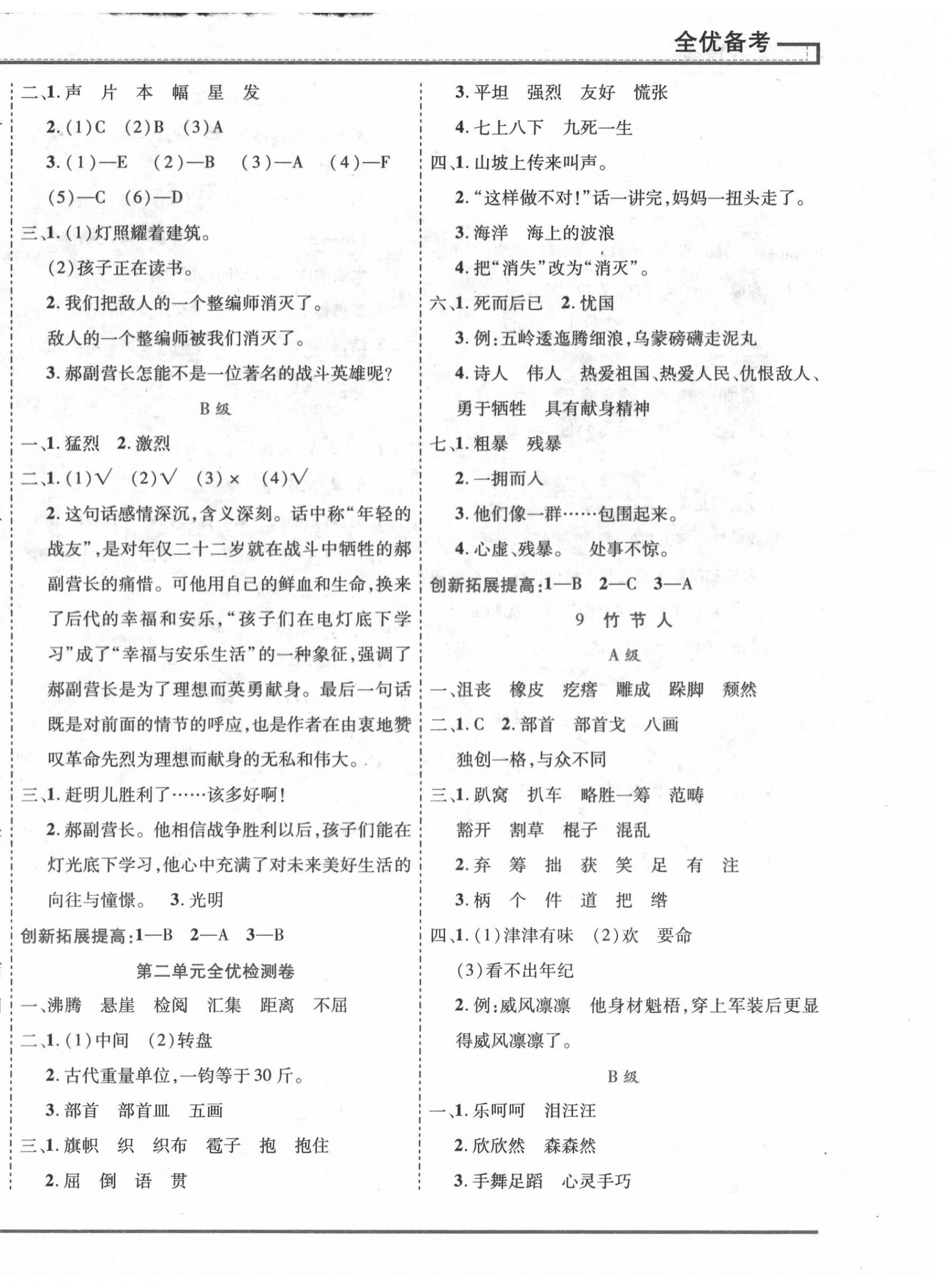 2020年全优备考六年级语文上册部编人教版 第4页