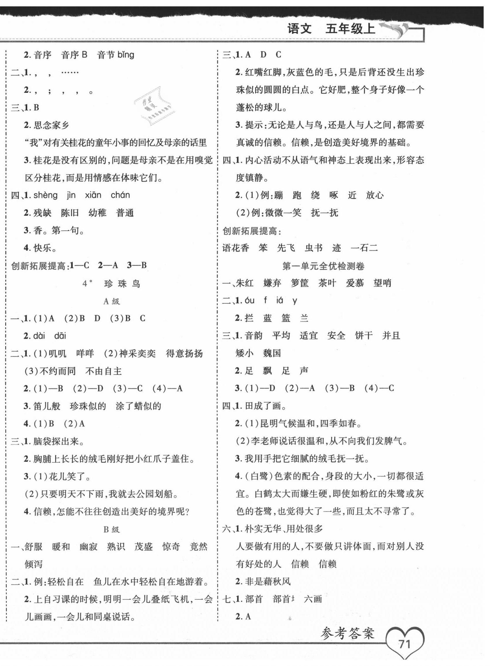 2020年全優(yōu)備考五年級(jí)語(yǔ)文上冊(cè)部編人教版 第2頁(yè)